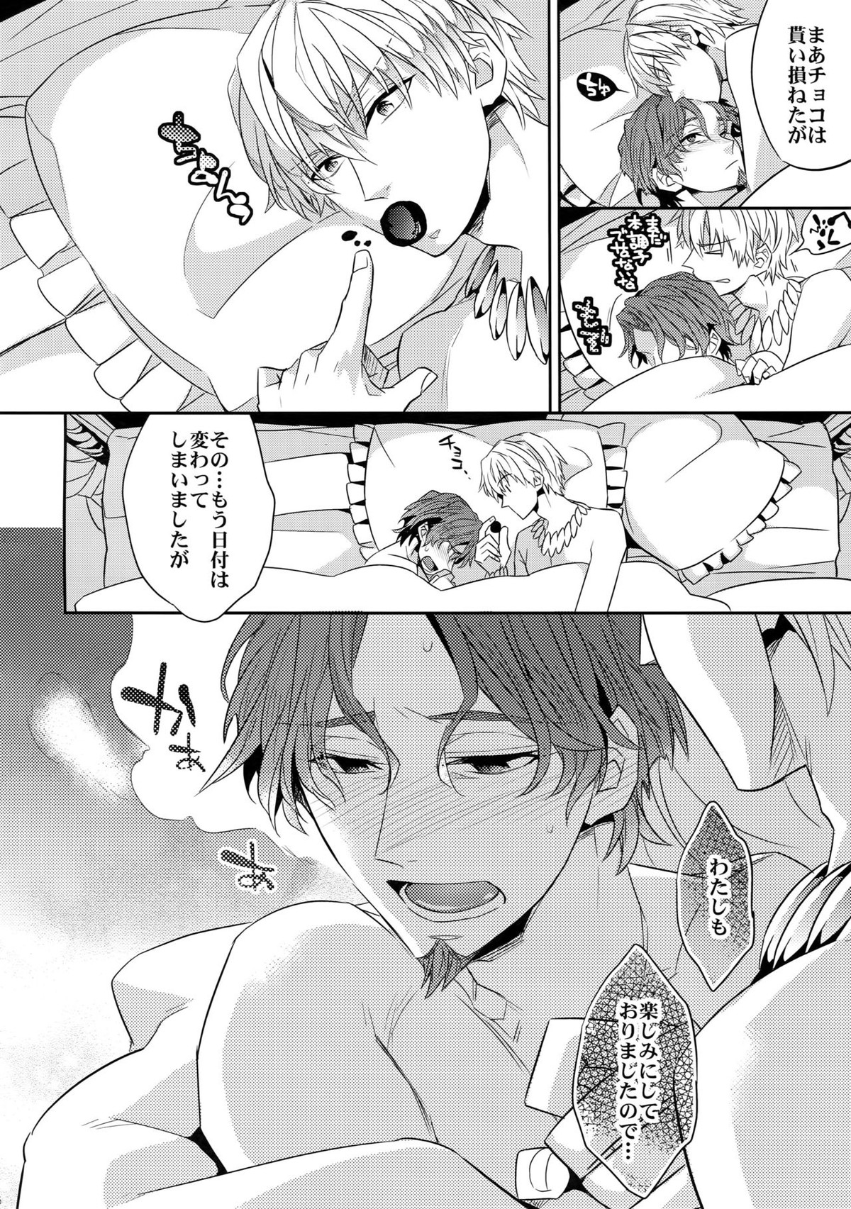 魔法中年になりまして～王の看病頑張ります!【Fateシリーズ/ギル時】 page 24
