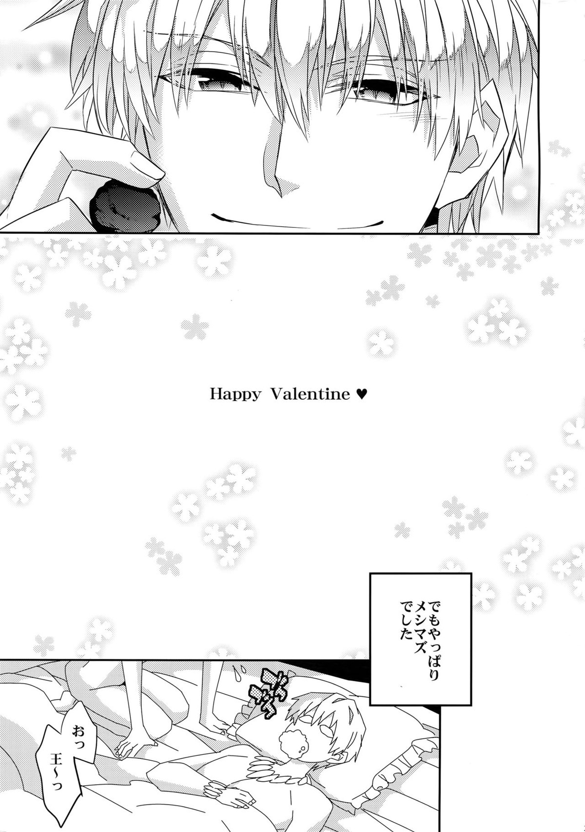 魔法中年になりまして～王の看病頑張ります!【Fateシリーズ/ギル時】 page 25
