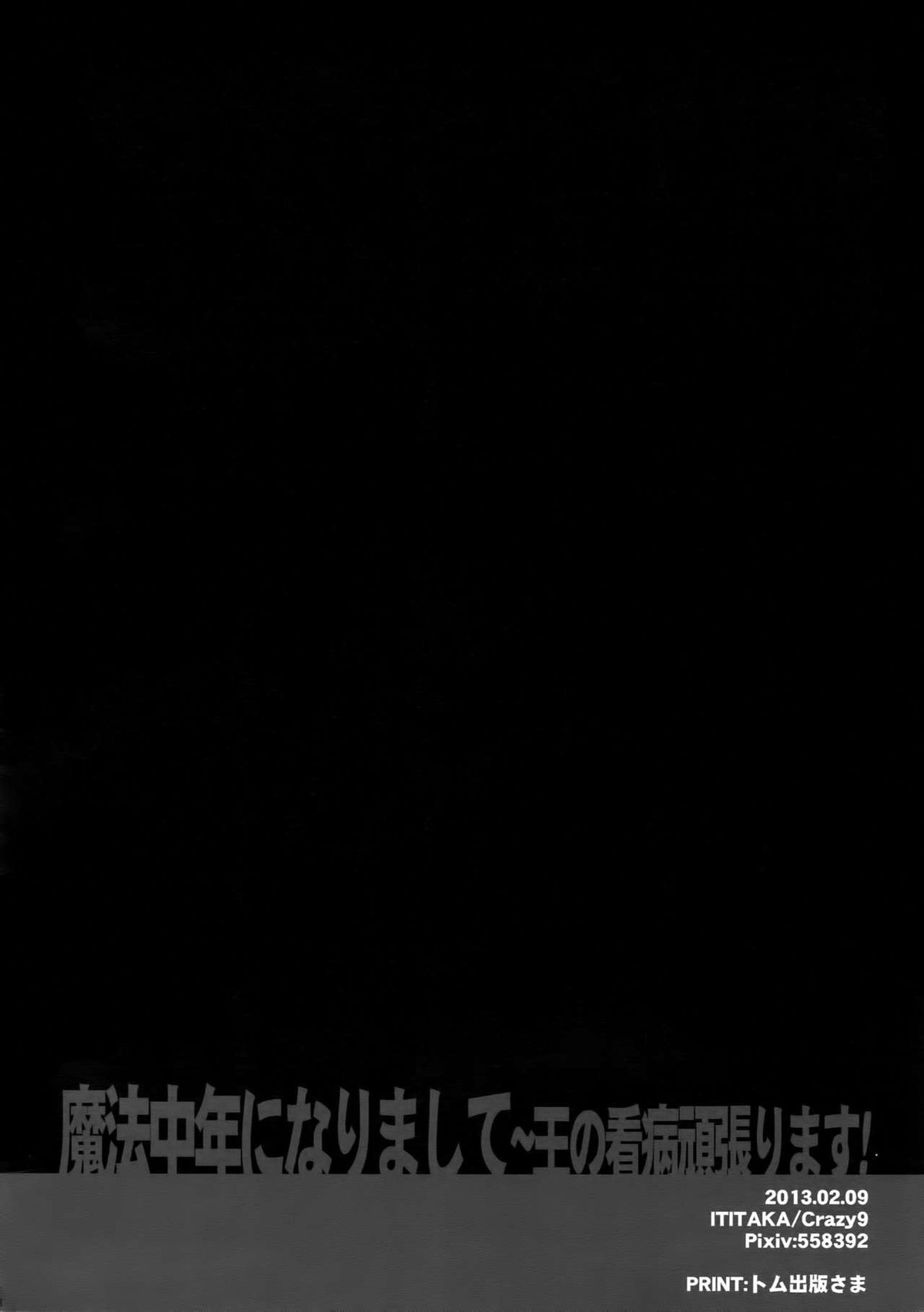 魔法中年になりまして～王の看病頑張ります!【Fateシリーズ/ギル時】 page 26