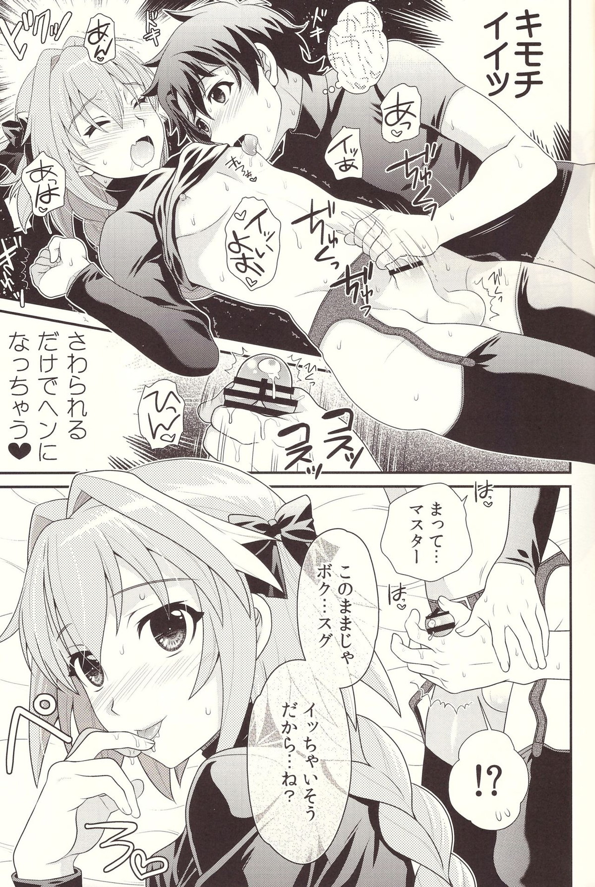今日からボクはマスターの恋人【Fateシリーズ/ぐだ男×アストルフォ】 page 11