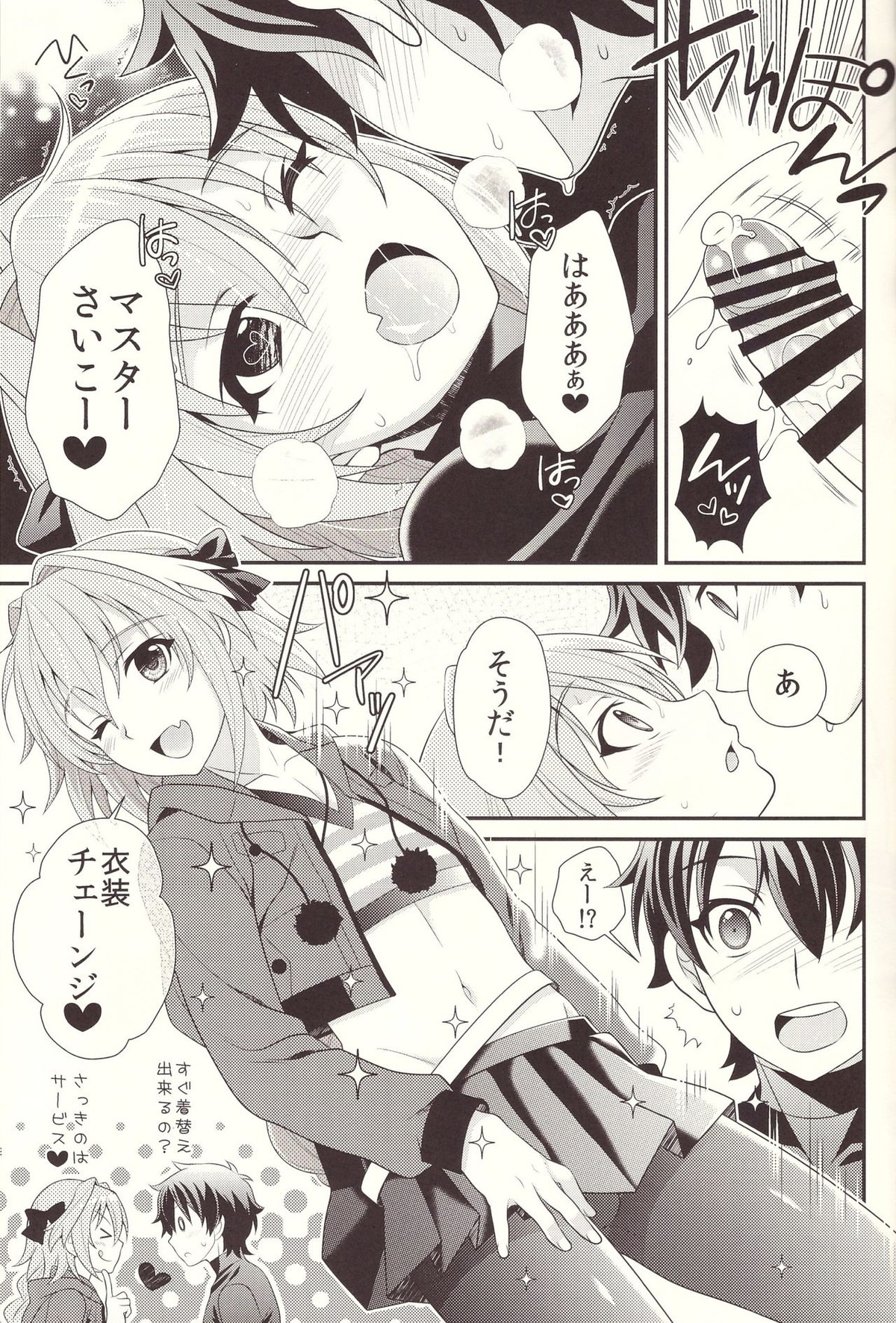 今日からボクはマスターの恋人【Fateシリーズ/ぐだ男×アストルフォ】 page 15