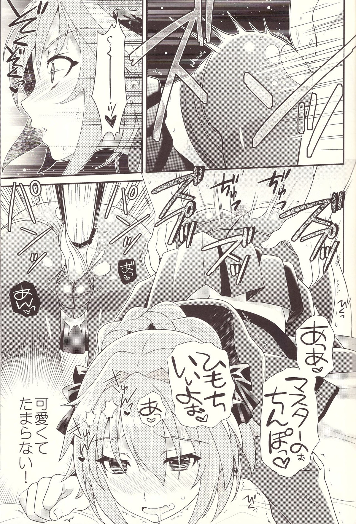 今日からボクはマスターの恋人【Fateシリーズ/ぐだ男×アストルフォ】 page 17