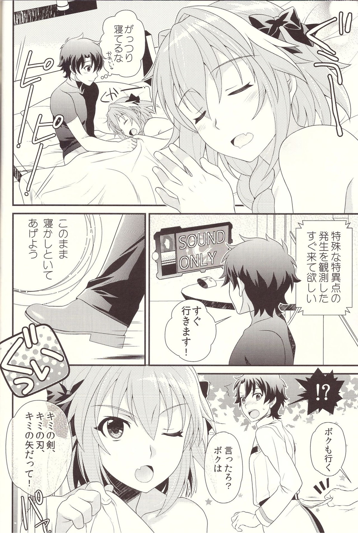 今日からボクはマスターの恋人【Fateシリーズ/ぐだ男×アストルフォ】 page 22