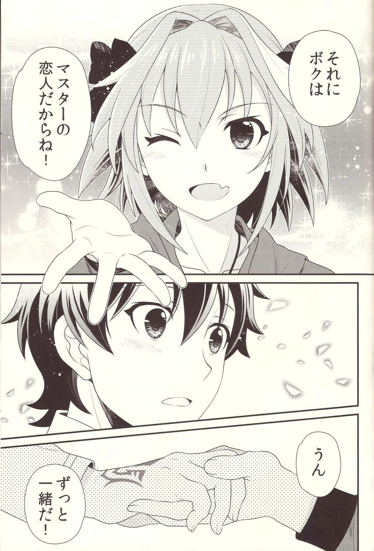 今日からボクはマスターの恋人【Fateシリーズ/ぐだ男×アストルフォ】 page 23