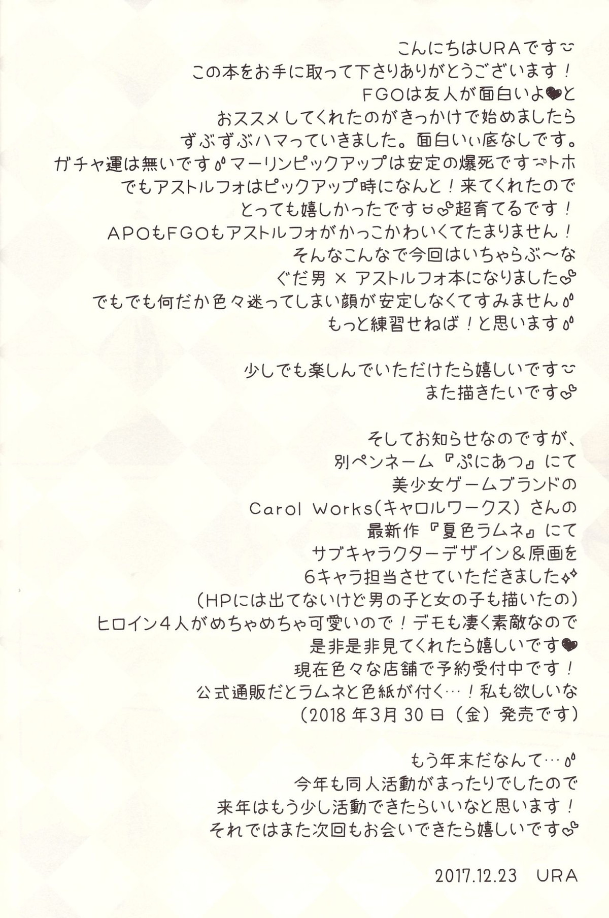 今日からボクはマスターの恋人【Fateシリーズ/ぐだ男×アストルフォ】 page 24
