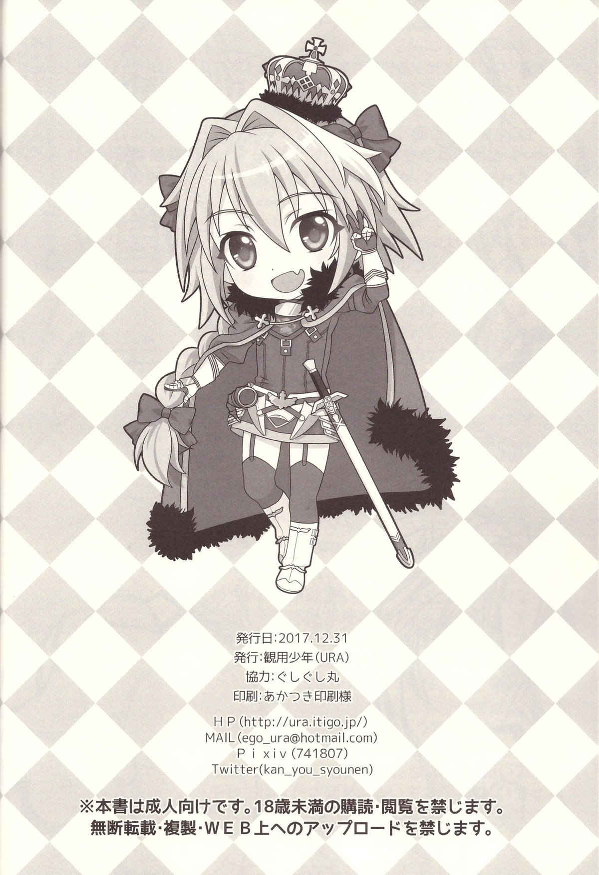 今日からボクはマスターの恋人【Fateシリーズ/ぐだ男×アストルフォ】 page 26
