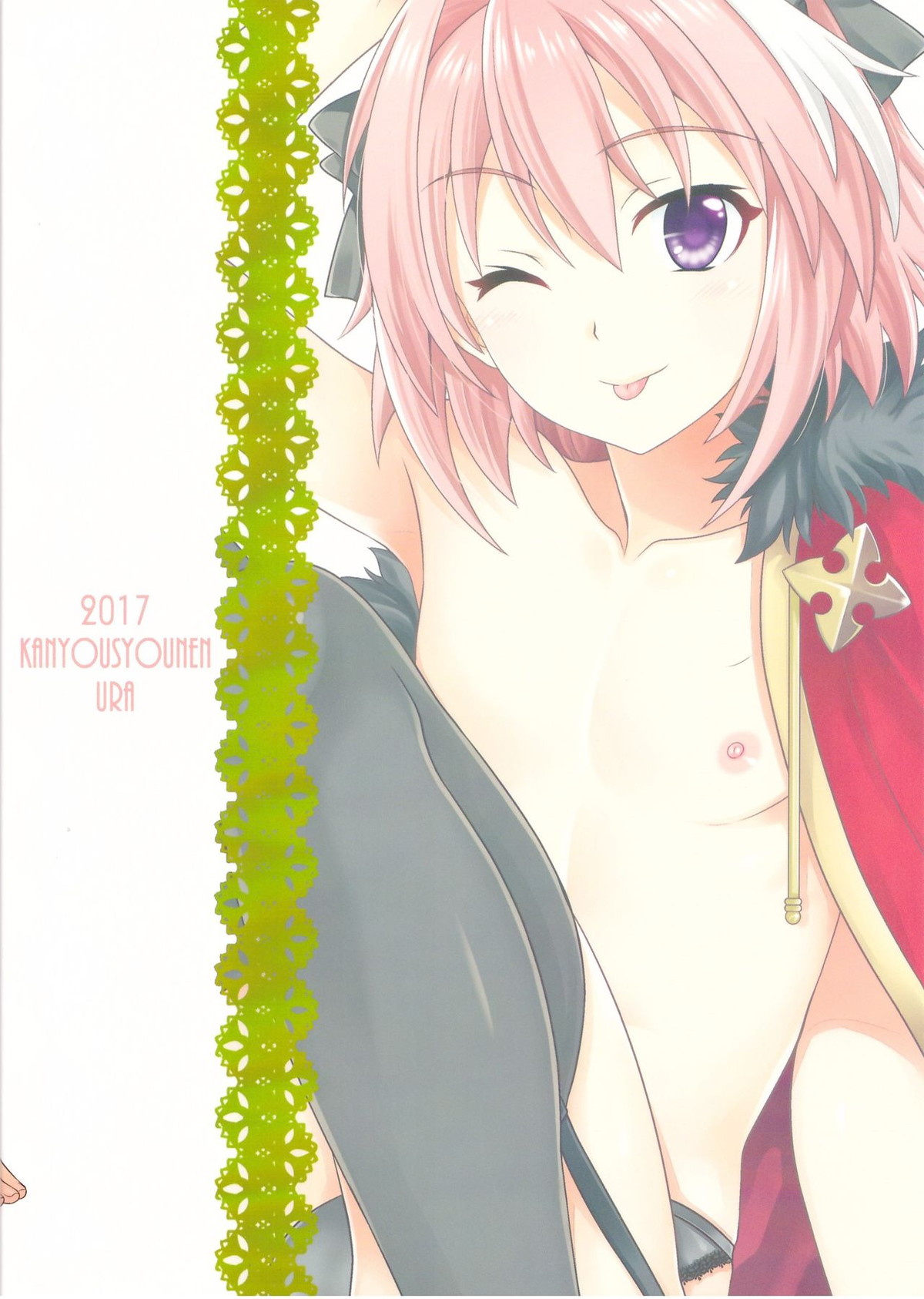 今日からボクはマスターの恋人【Fateシリーズ/ぐだ男×アストルフォ】 page 28