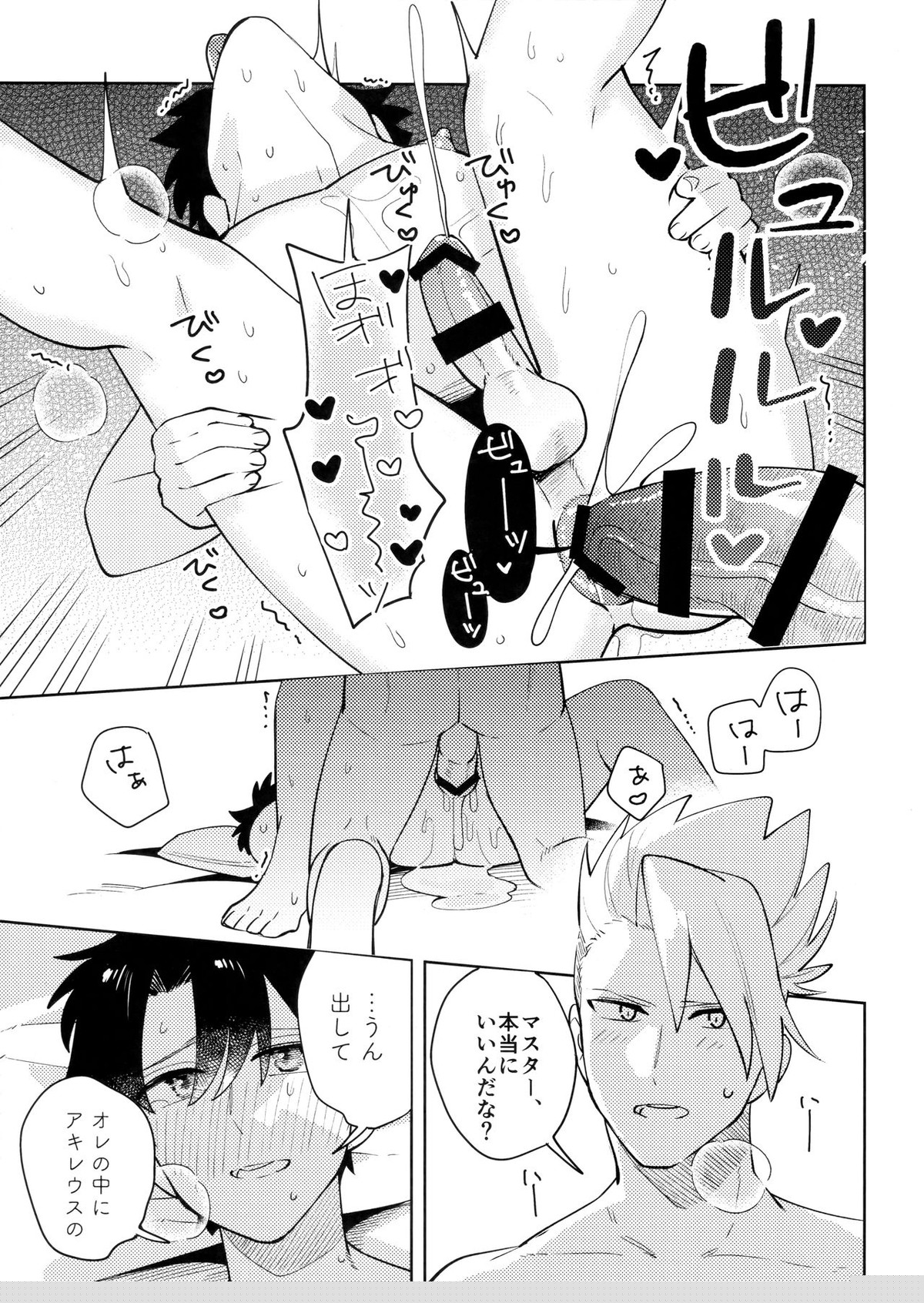同穴契【Fateシリーズ/アキぐだ】 page 12