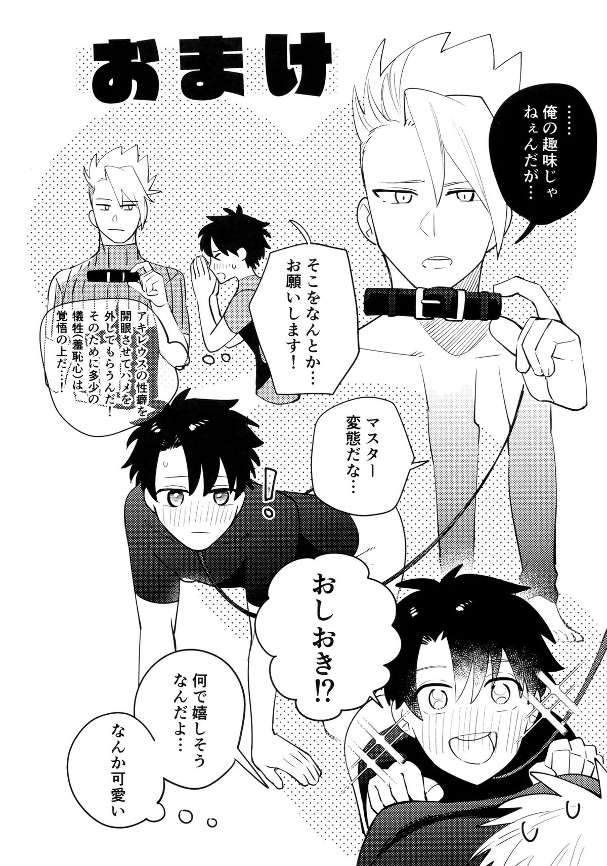 同穴契【Fateシリーズ/アキぐだ】 page 15