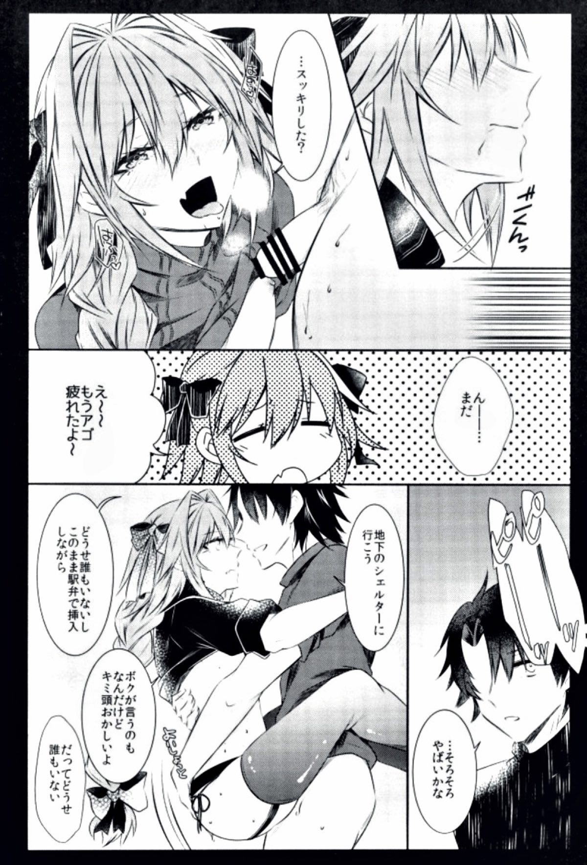 アストルフォとひたすらセックスしてたらいつの間にか世界滅んでたけど別にいい君さえそばにいてくれたら【Fateシリーズ/ぐだ男×アストルフォ】 page 12