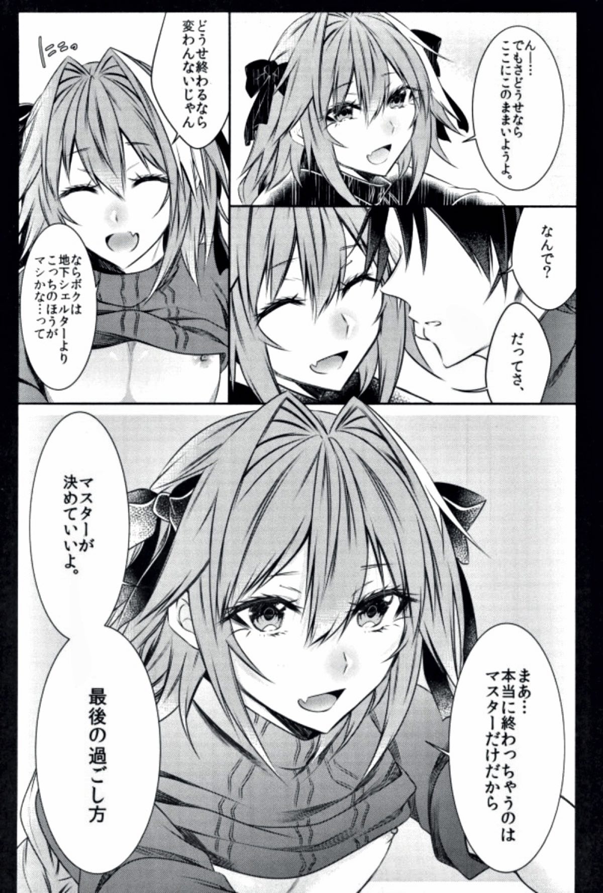 アストルフォとひたすらセックスしてたらいつの間にか世界滅んでたけど別にいい君さえそばにいてくれたら【Fateシリーズ/ぐだ男×アストルフォ】 page 13