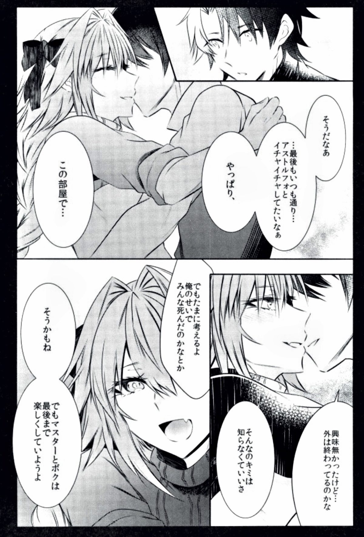 アストルフォとひたすらセックスしてたらいつの間にか世界滅んでたけど別にいい君さえそばにいてくれたら【Fateシリーズ/ぐだ男×アストルフォ】 page 14