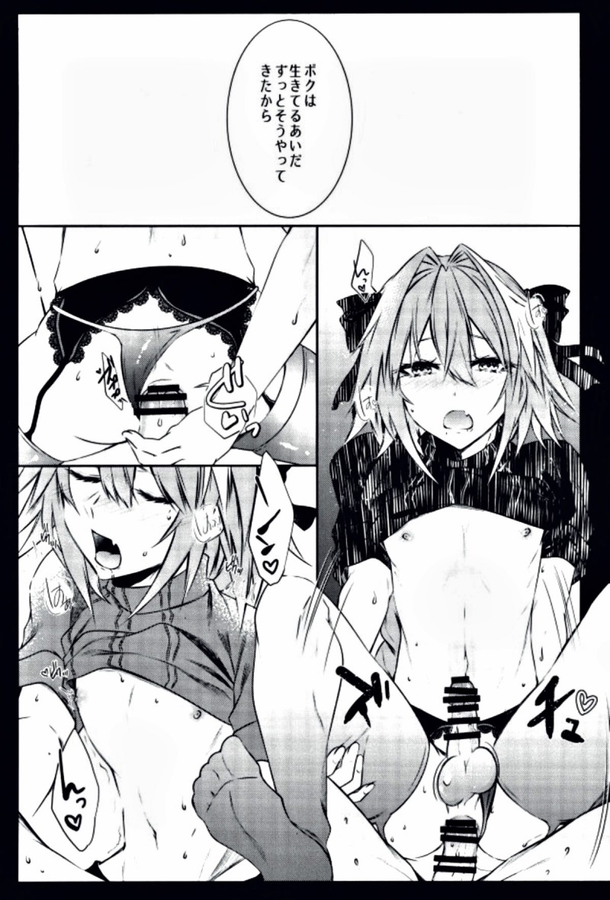 アストルフォとひたすらセックスしてたらいつの間にか世界滅んでたけど別にいい君さえそばにいてくれたら【Fateシリーズ/ぐだ男×アストルフォ】 page 15