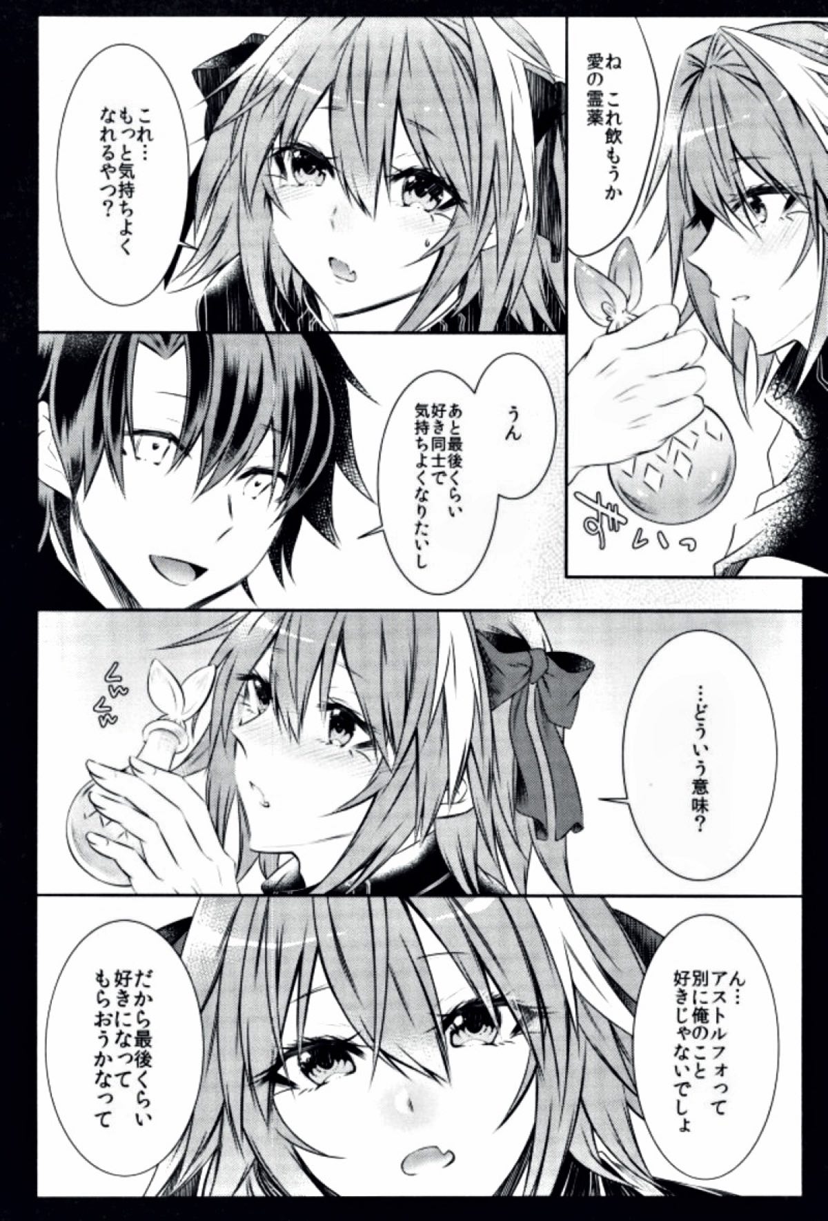 アストルフォとひたすらセックスしてたらいつの間にか世界滅んでたけど別にいい君さえそばにいてくれたら【Fateシリーズ/ぐだ男×アストルフォ】 page 16