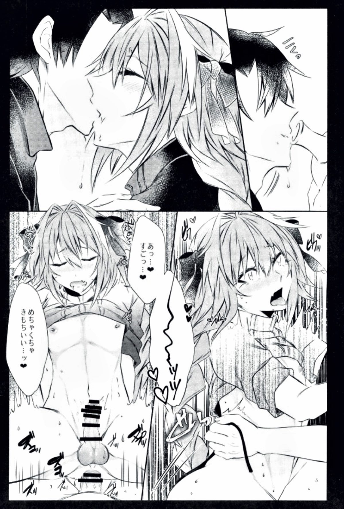 アストルフォとひたすらセックスしてたらいつの間にか世界滅んでたけど別にいい君さえそばにいてくれたら【Fateシリーズ/ぐだ男×アストルフォ】 page 17