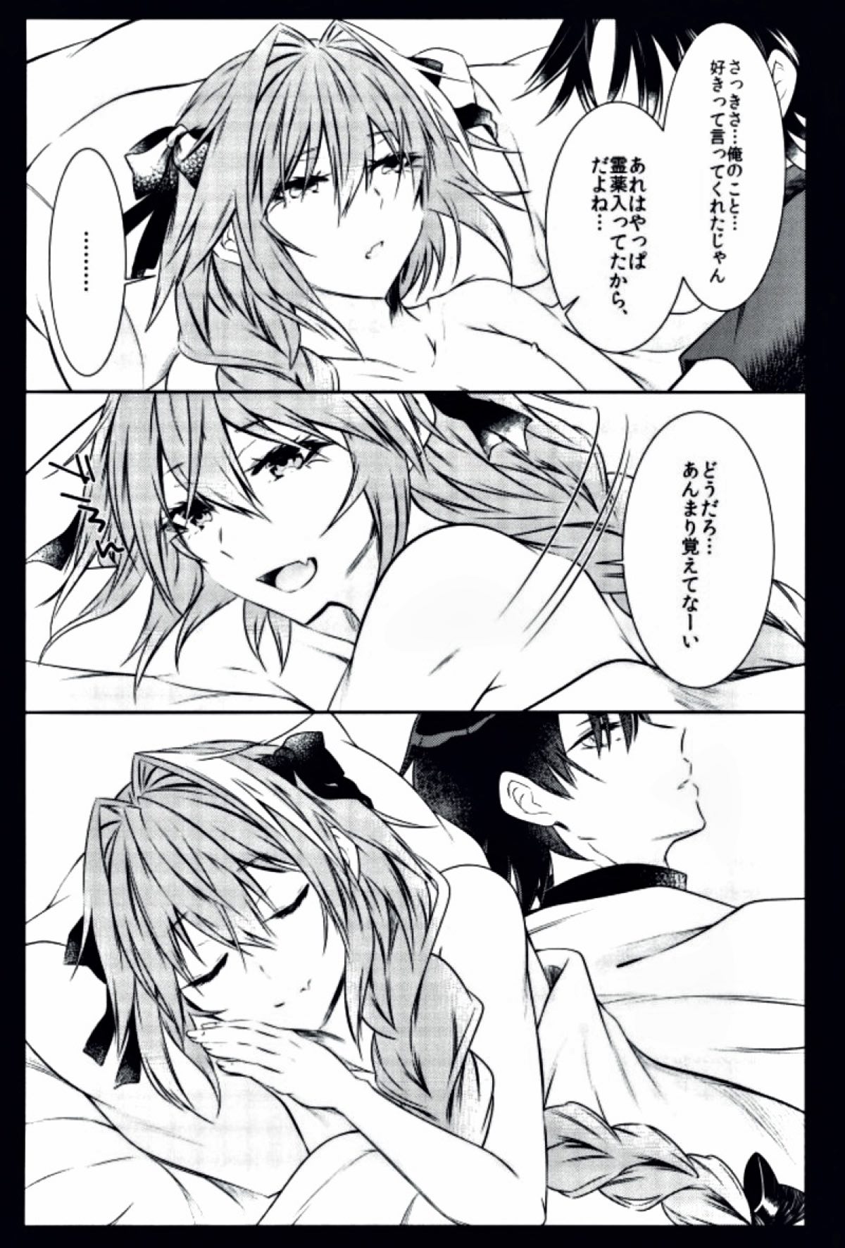 アストルフォとひたすらセックスしてたらいつの間にか世界滅んでたけど別にいい君さえそばにいてくれたら【Fateシリーズ/ぐだ男×アストルフォ】 page 23