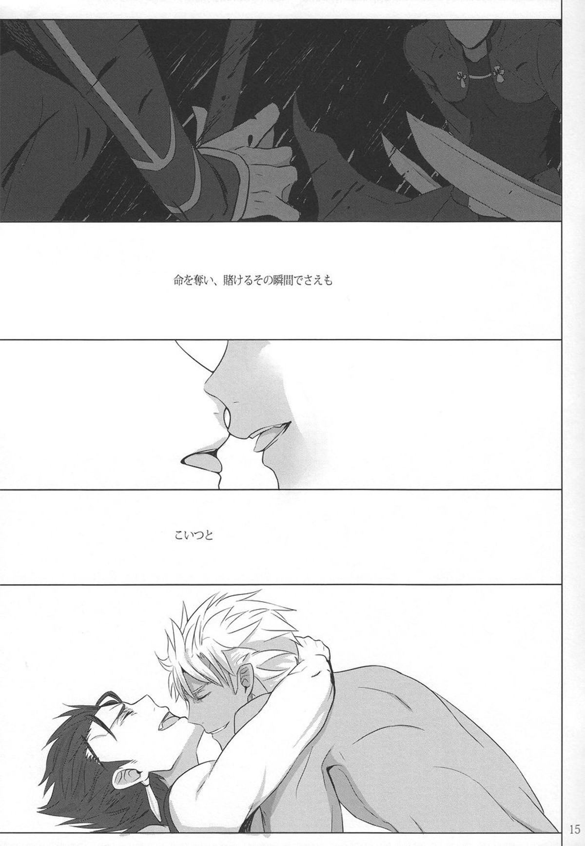 朱に交われば赤に【Fateシリーズ/弓槍】 page 14