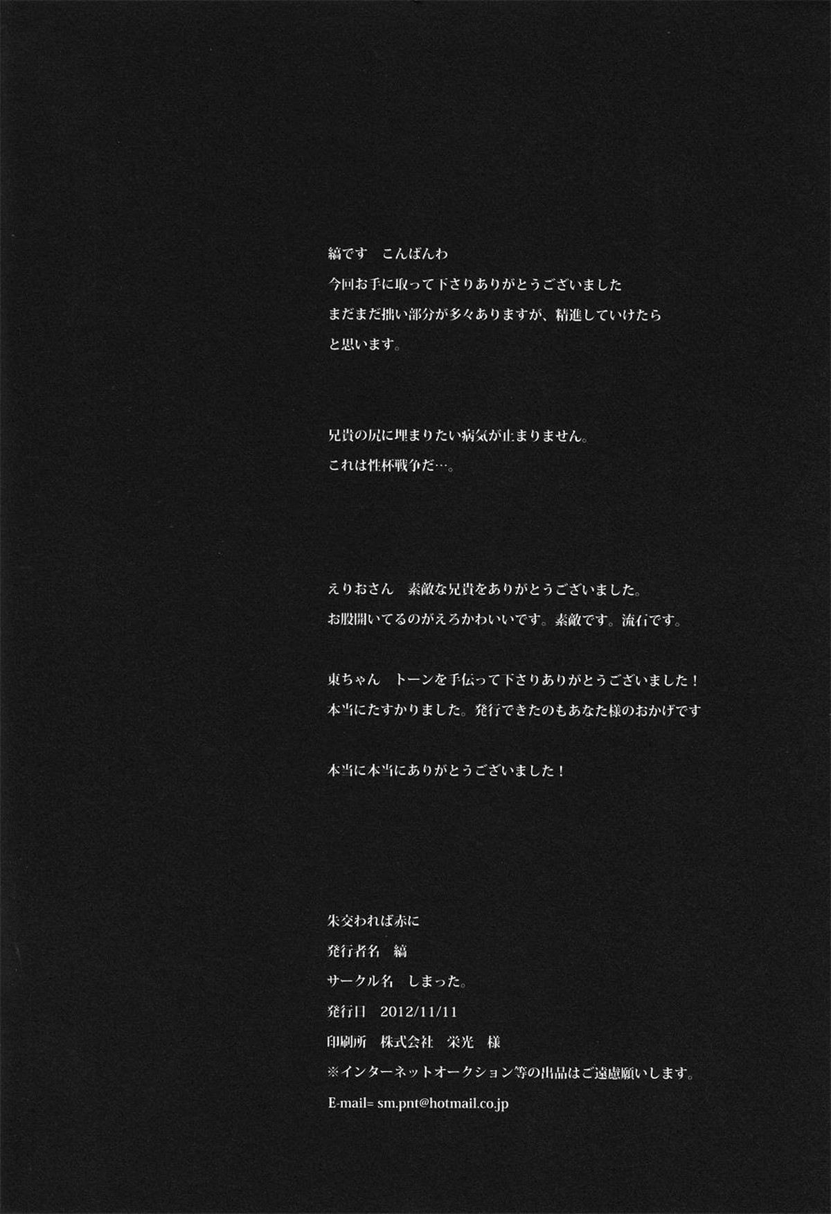 朱に交われば赤に【Fateシリーズ/弓槍】 page 17