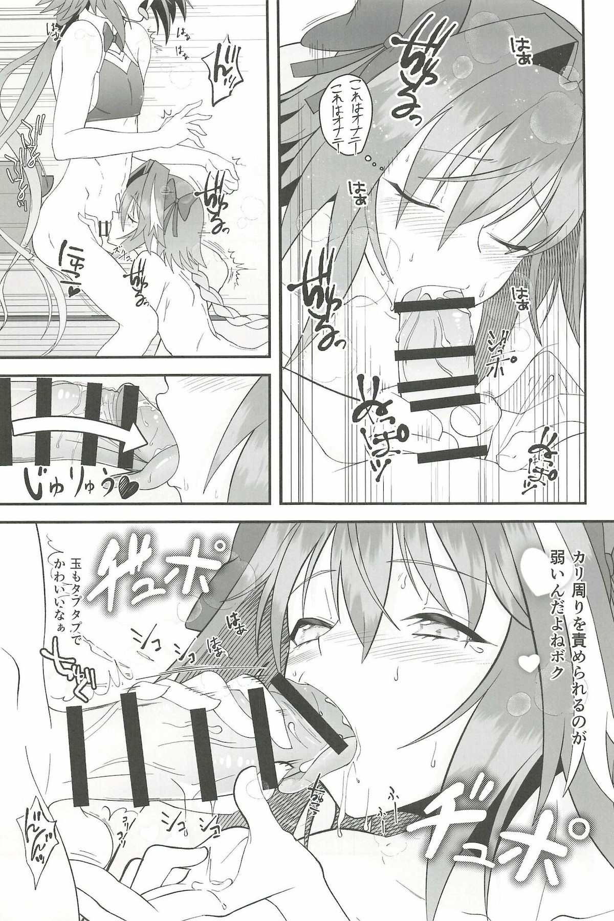 かわいいボクらはガマンができない!!【Fateシリーズ/アスアス】 page 11