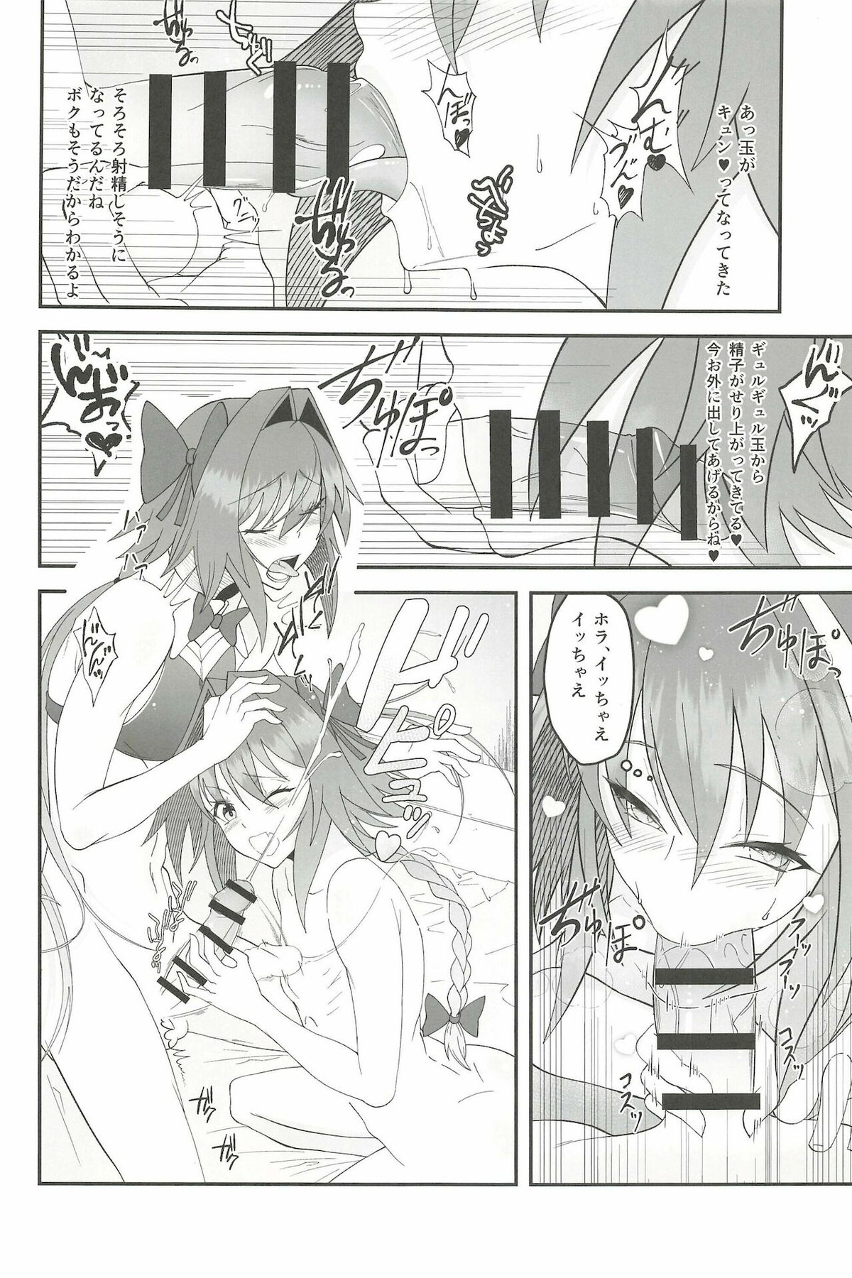 かわいいボクらはガマンができない!!【Fateシリーズ/アスアス】 page 12