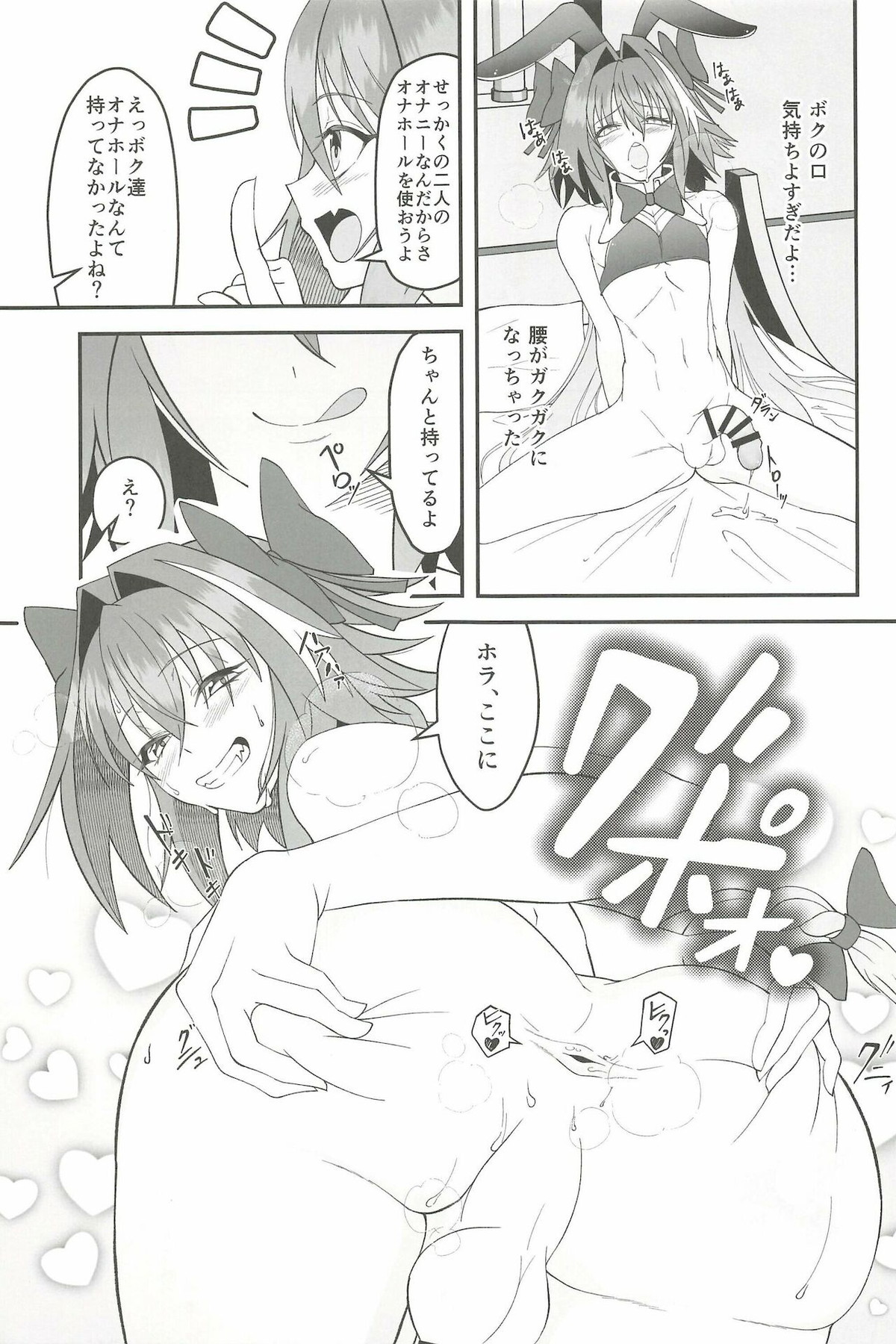 かわいいボクらはガマンができない!!【Fateシリーズ/アスアス】 page 13