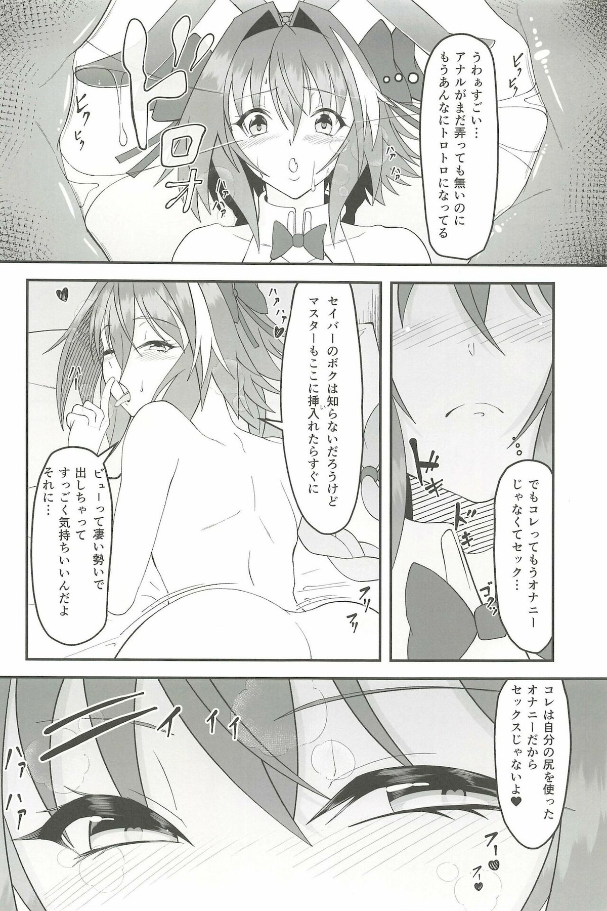 かわいいボクらはガマンができない!!【Fateシリーズ/アスアス】 page 14