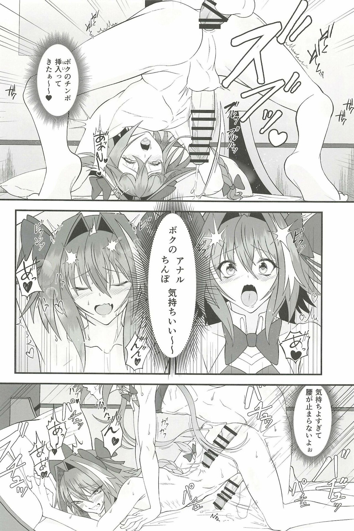 かわいいボクらはガマンができない!!【Fateシリーズ/アスアス】 page 16