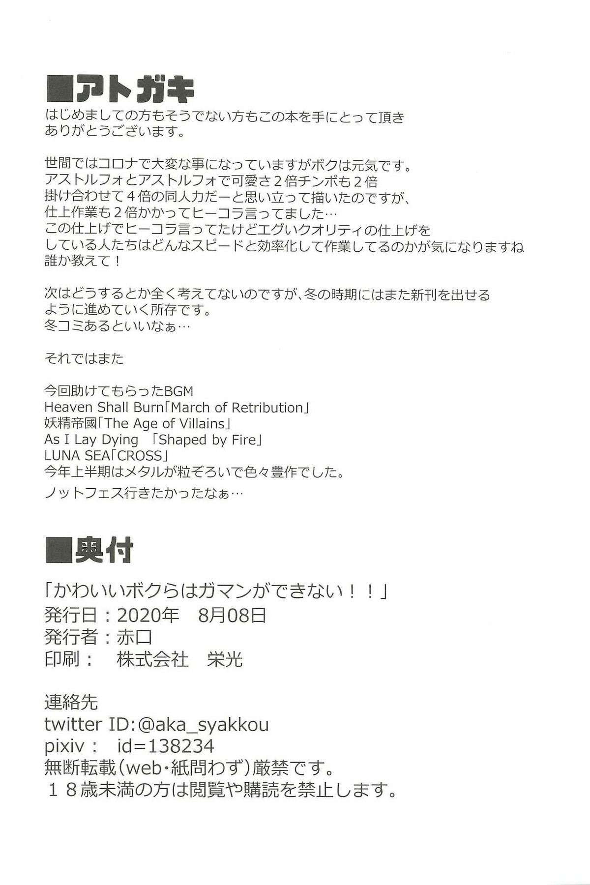 かわいいボクらはガマンができない!!【Fateシリーズ/アスアス】 page 24