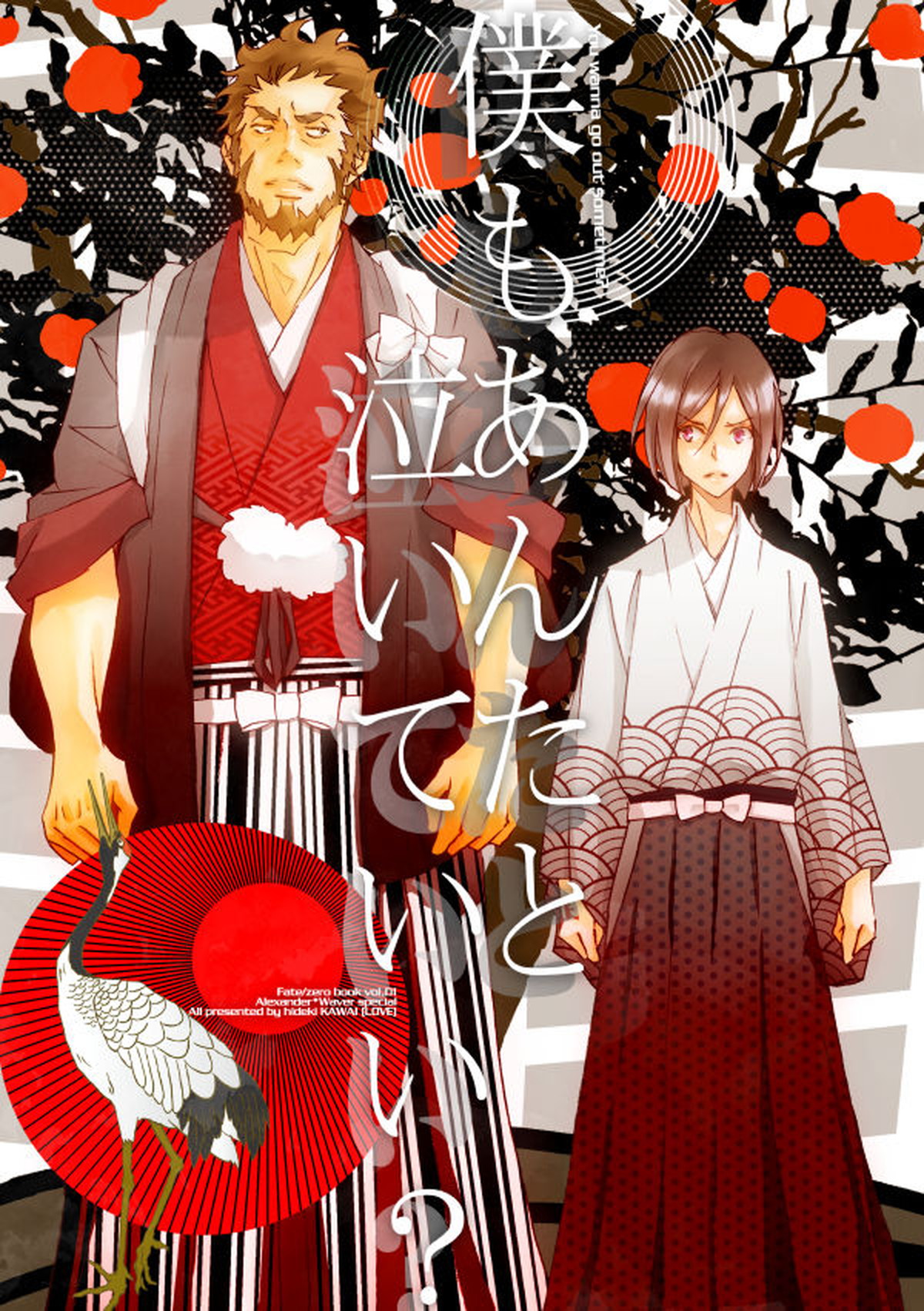 Recommended BL manga "イスウェイで温泉に行きました【Fateシリーズ/イスウェイ】" cover image