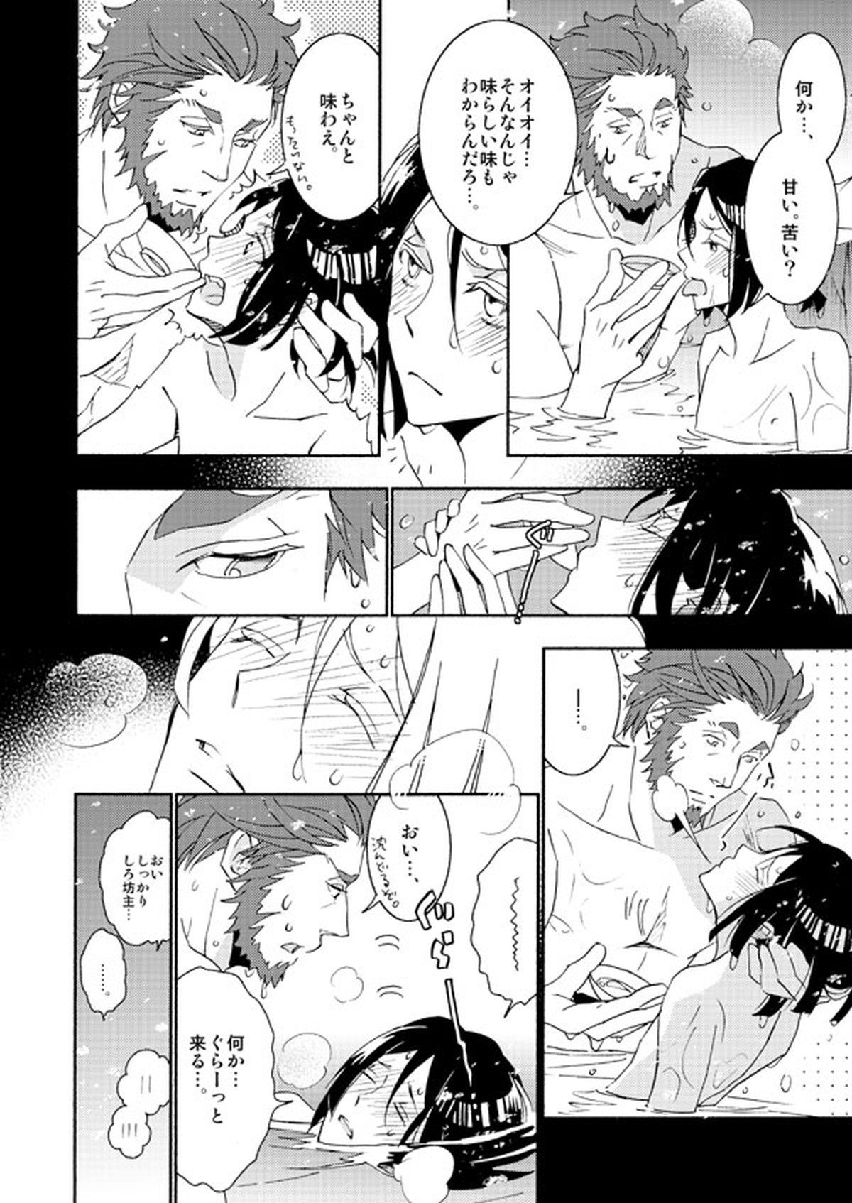 イスウェイで温泉に行きました【Fateシリーズ/イスウェイ】 page 11