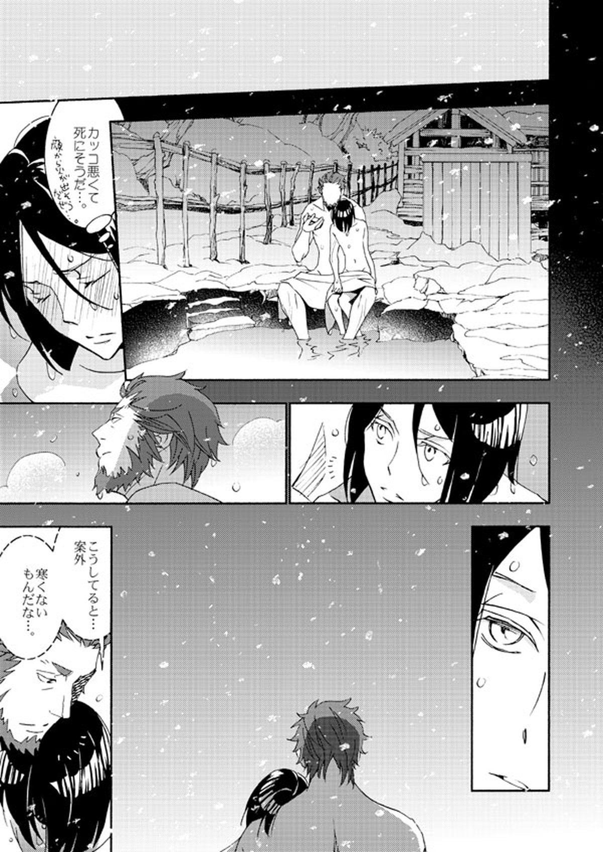 イスウェイで温泉に行きました【Fateシリーズ/イスウェイ】 page 12