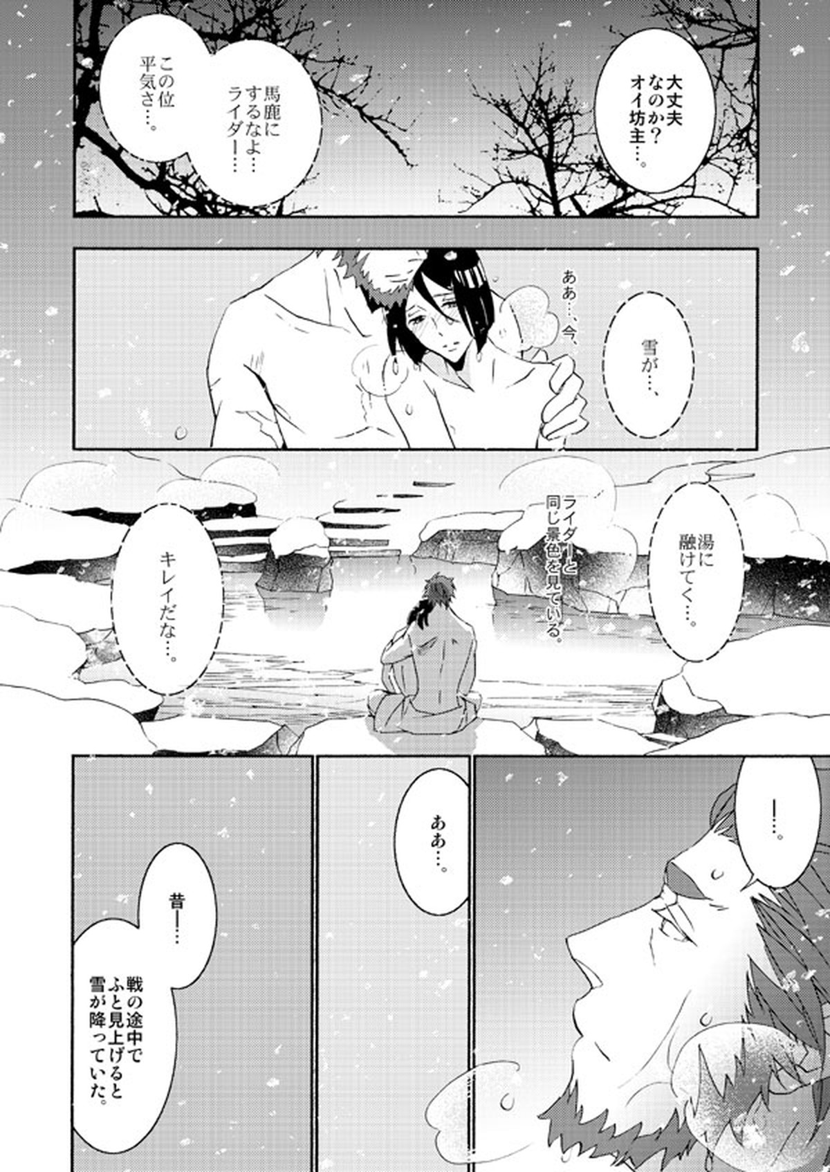 イスウェイで温泉に行きました【Fateシリーズ/イスウェイ】 page 13