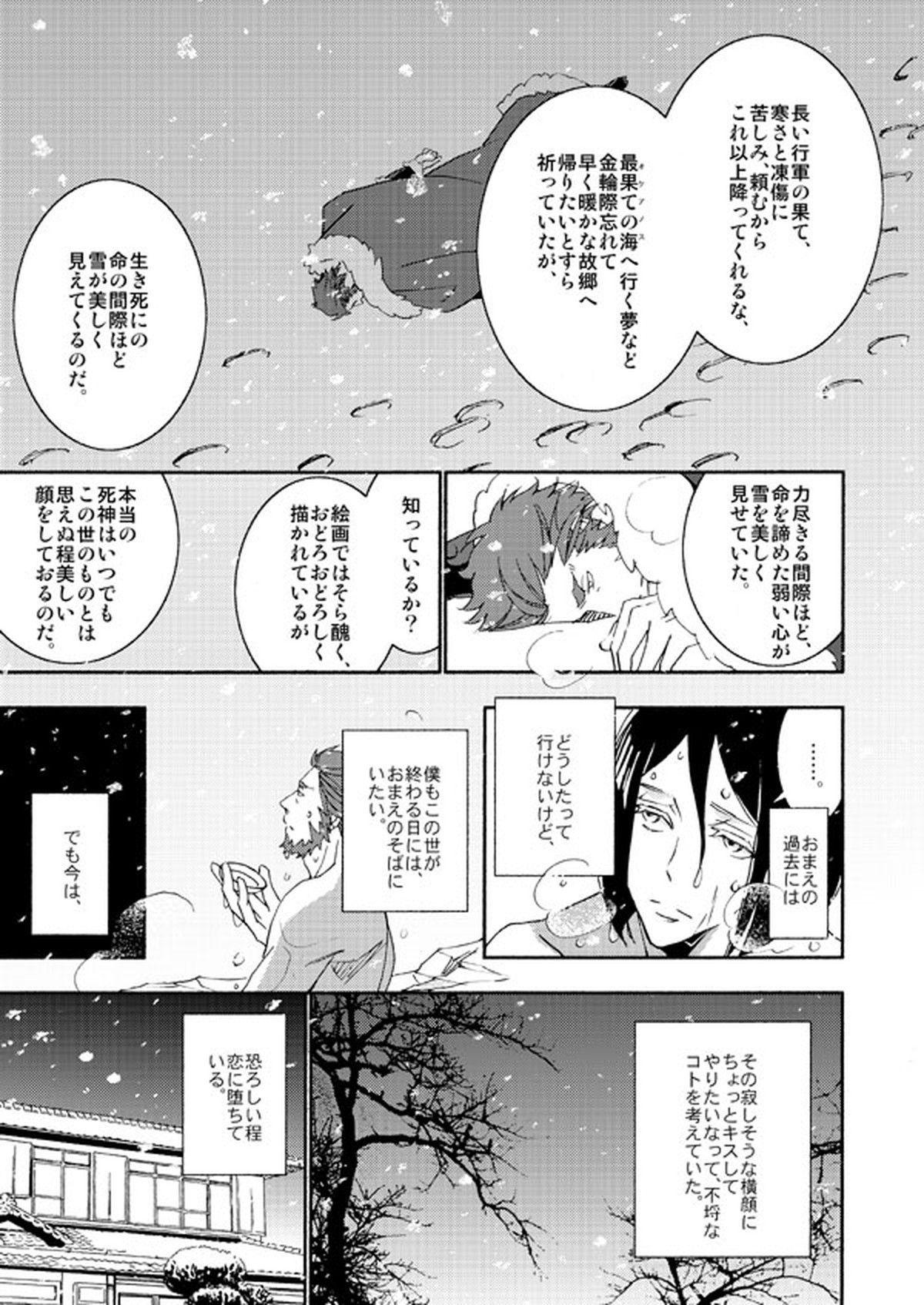 イスウェイで温泉に行きました【Fateシリーズ/イスウェイ】 page 14