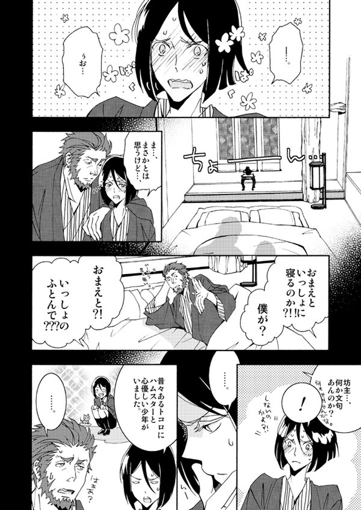 イスウェイで温泉に行きました【Fateシリーズ/イスウェイ】 page 15