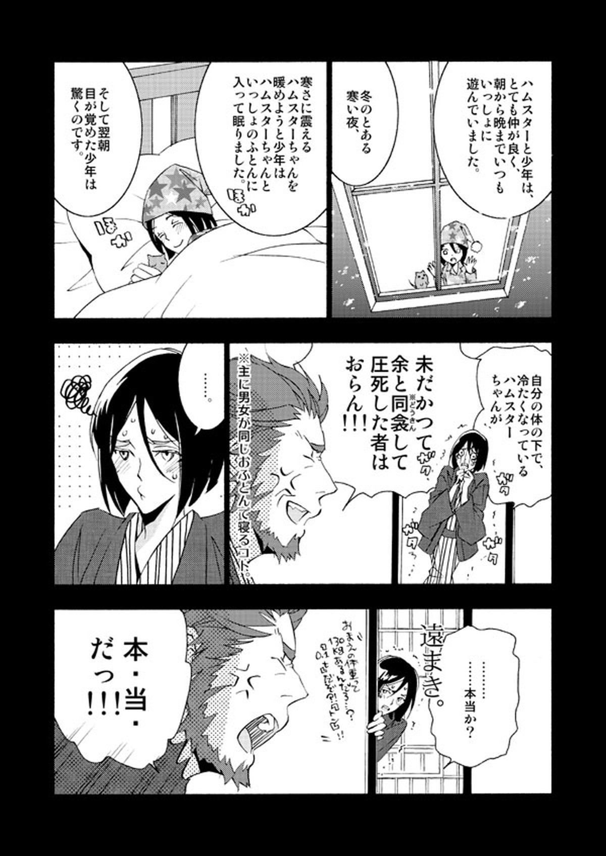 イスウェイで温泉に行きました【Fateシリーズ/イスウェイ】 page 16