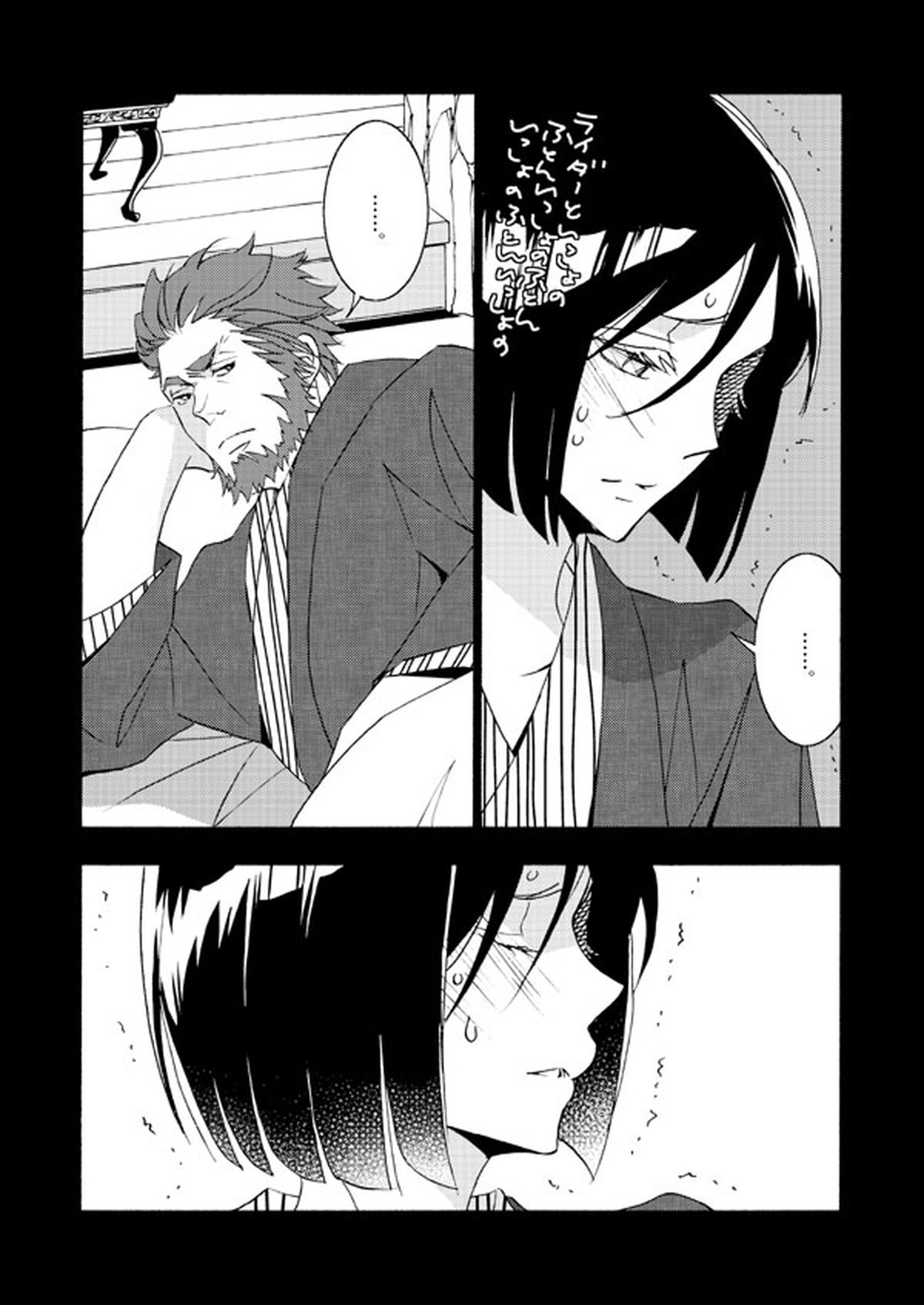 イスウェイで温泉に行きました【Fateシリーズ/イスウェイ】 page 17