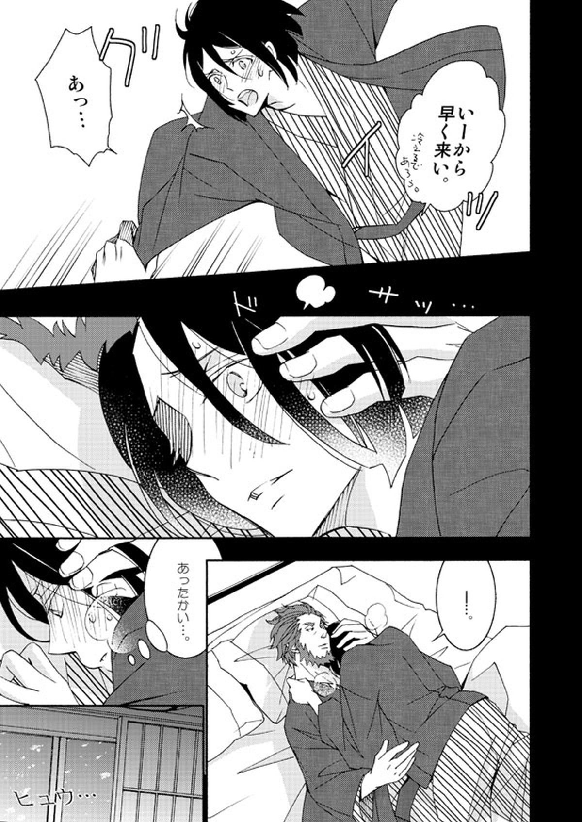 イスウェイで温泉に行きました【Fateシリーズ/イスウェイ】 page 18