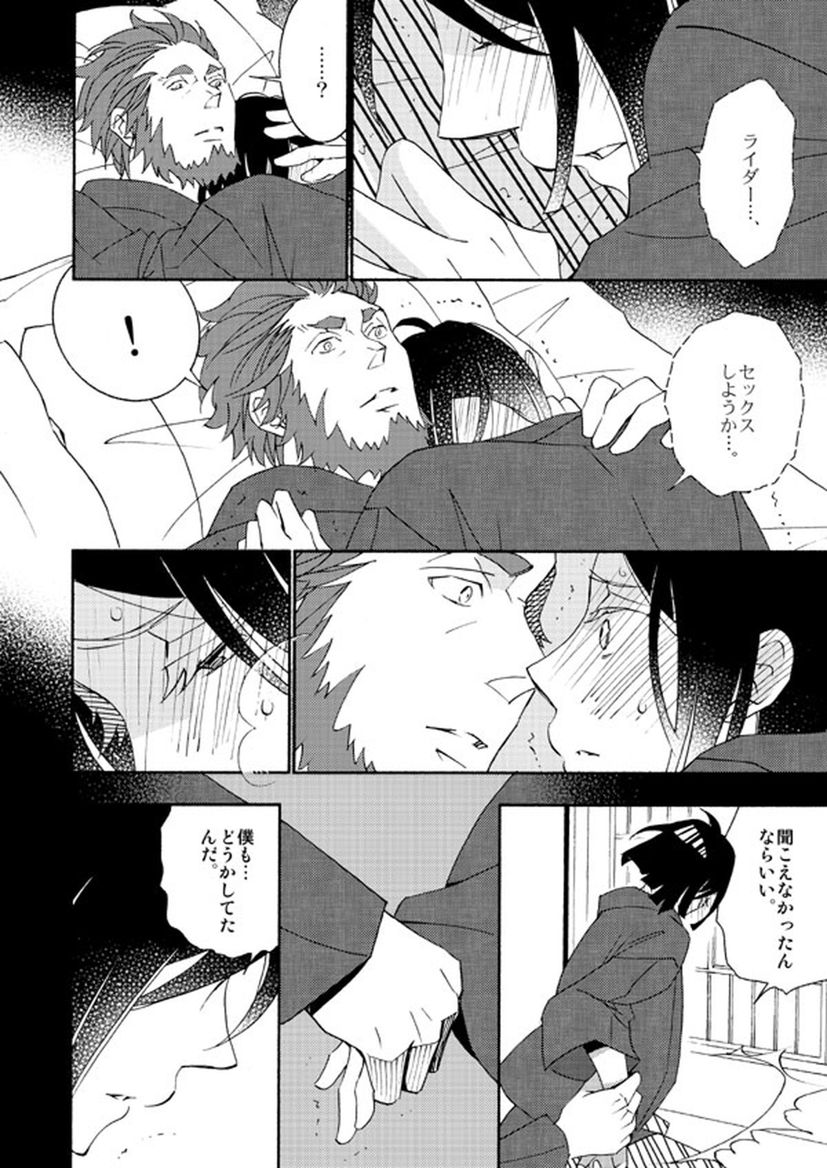 イスウェイで温泉に行きました【Fateシリーズ/イスウェイ】 page 19