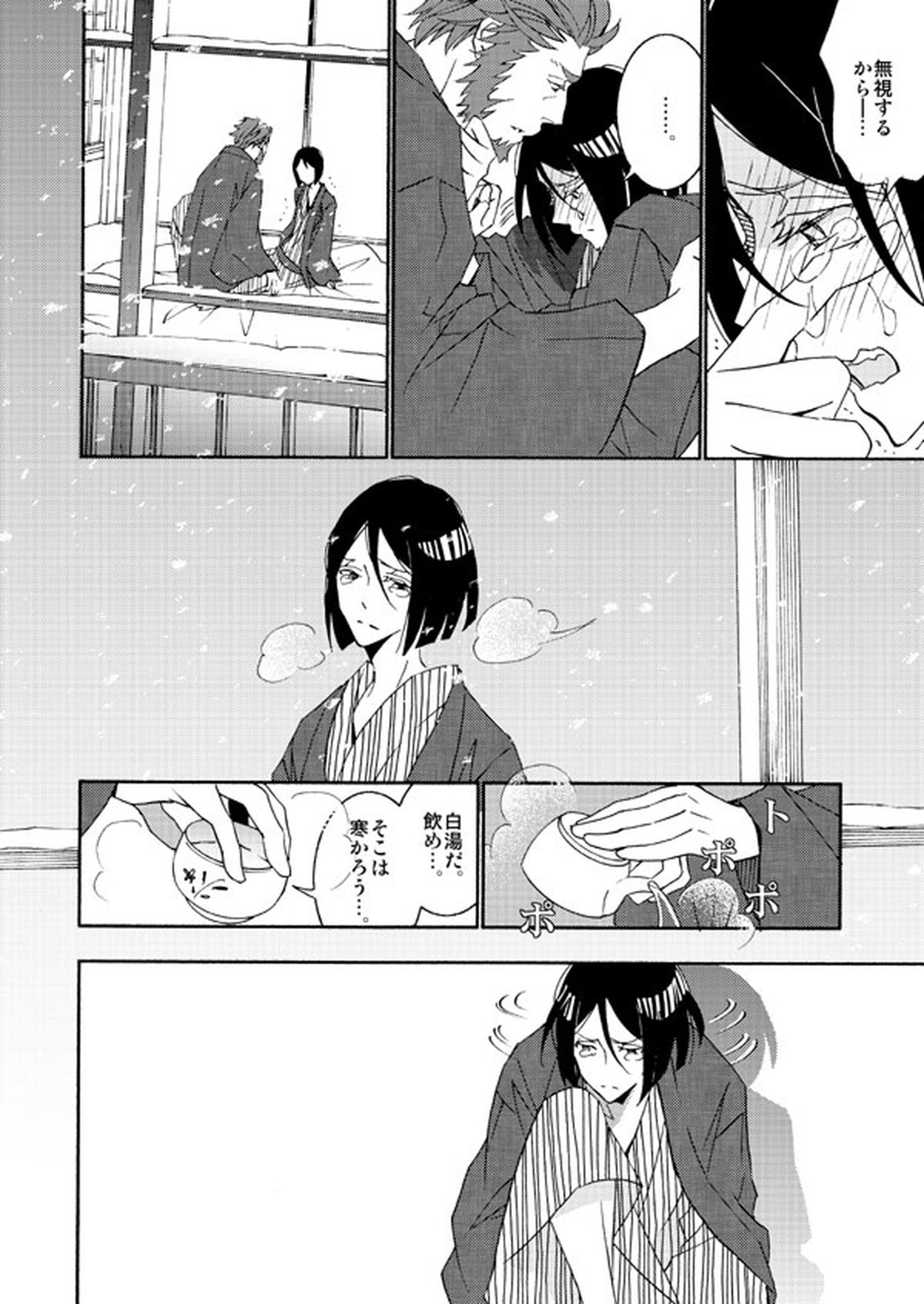 イスウェイで温泉に行きました【Fateシリーズ/イスウェイ】 page 21