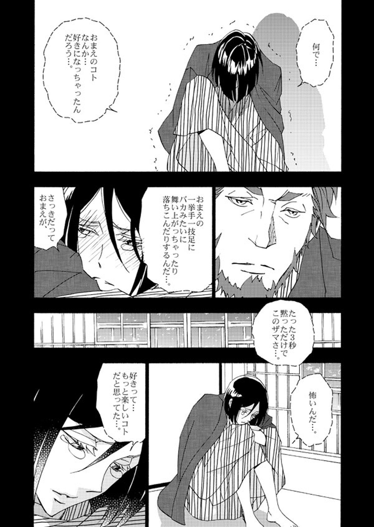 イスウェイで温泉に行きました【Fateシリーズ/イスウェイ】 page 22