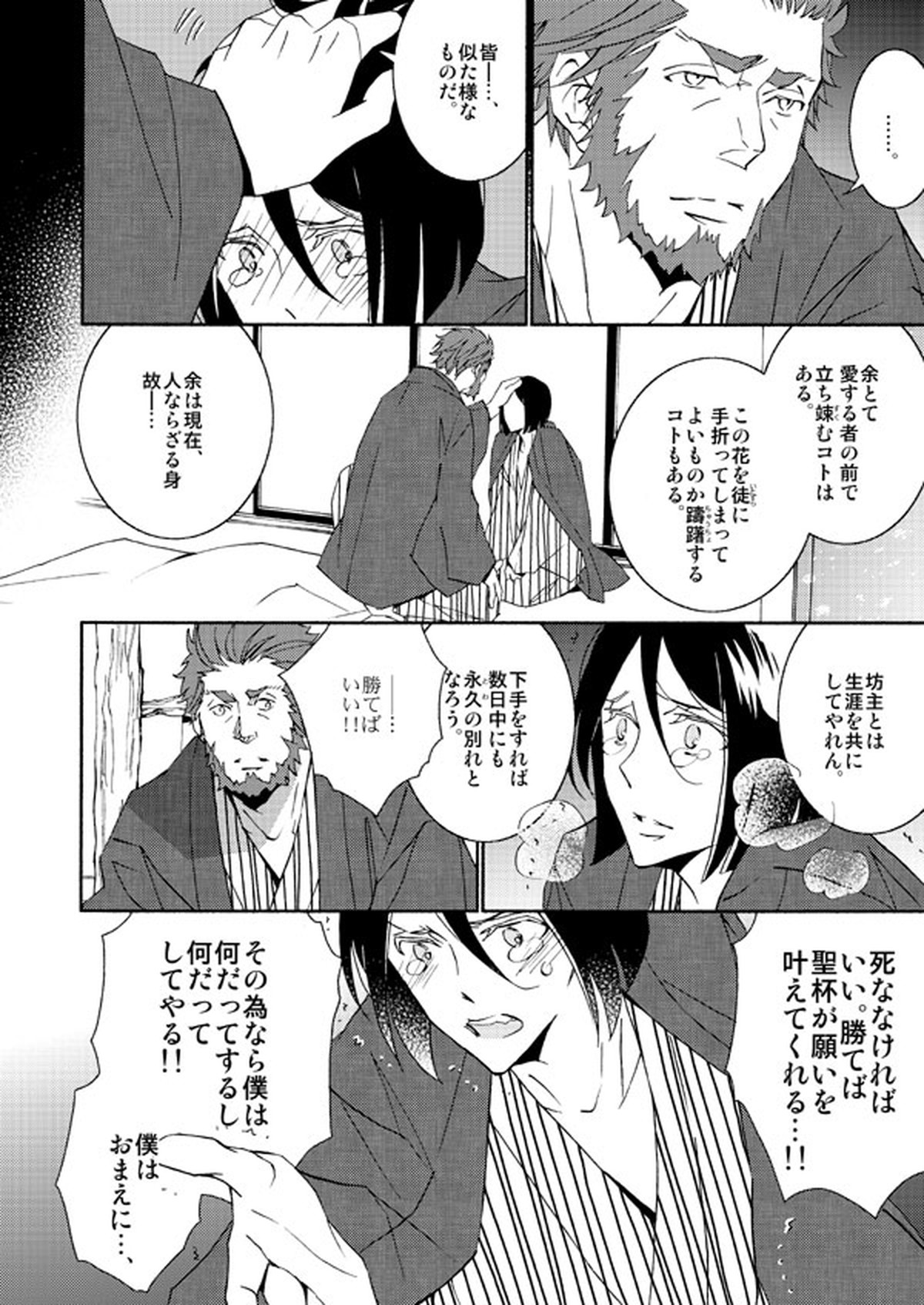 イスウェイで温泉に行きました【Fateシリーズ/イスウェイ】 page 23
