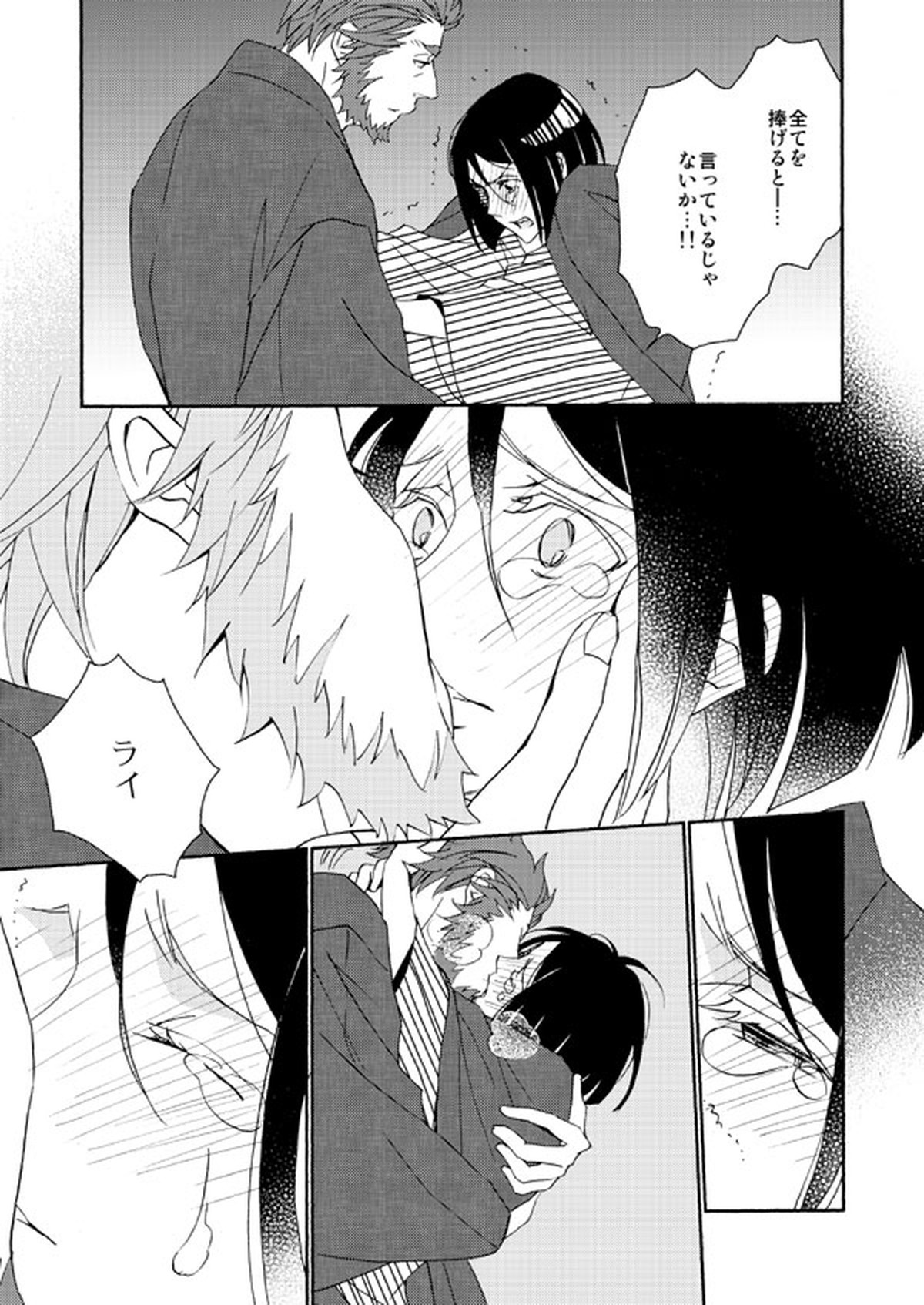 イスウェイで温泉に行きました【Fateシリーズ/イスウェイ】 page 24