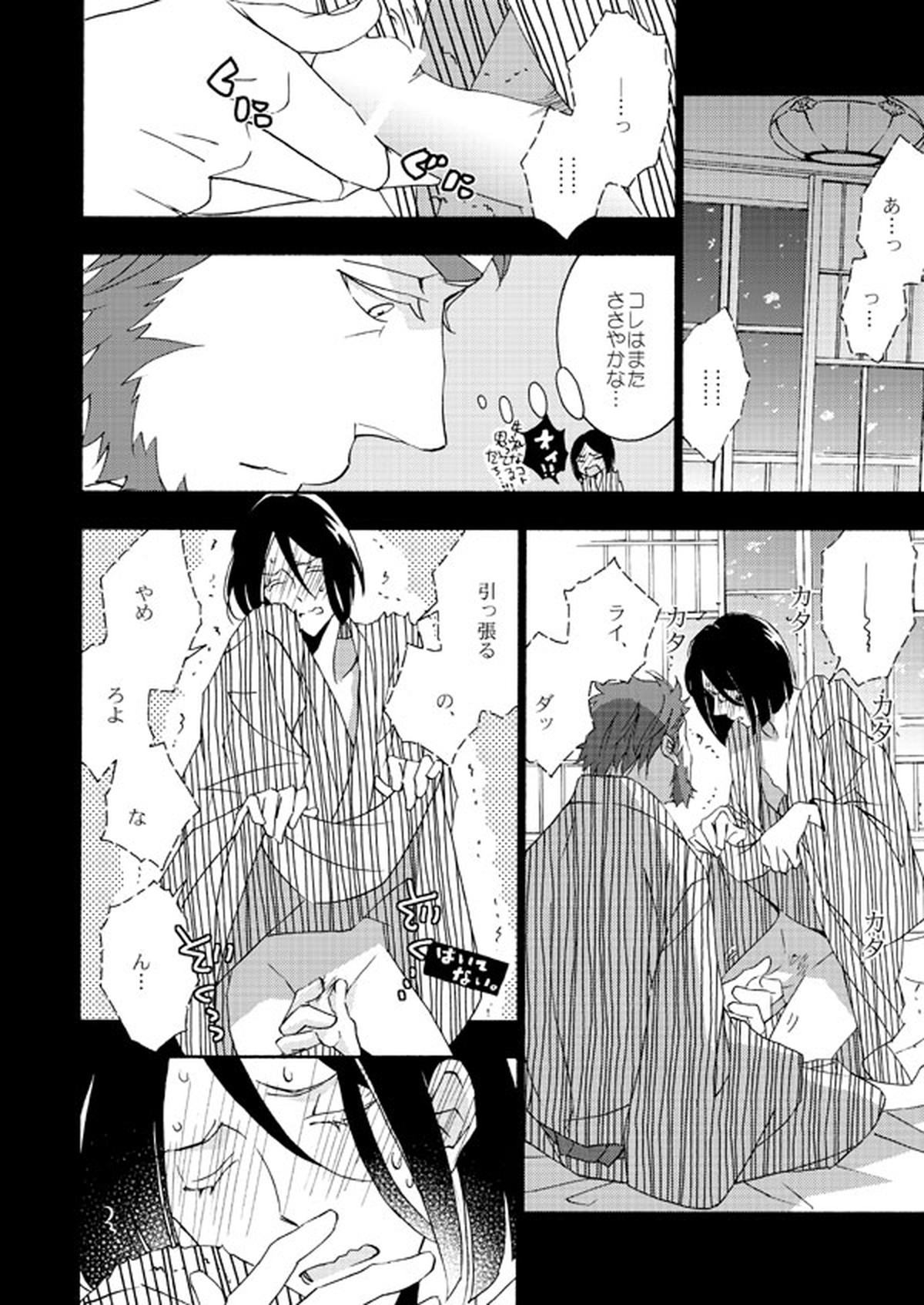 イスウェイで温泉に行きました【Fateシリーズ/イスウェイ】 page 25