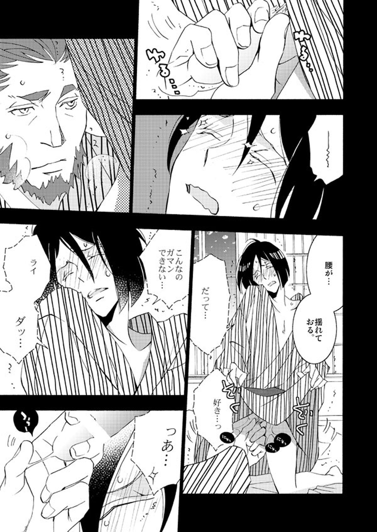 イスウェイで温泉に行きました【Fateシリーズ/イスウェイ】 page 26