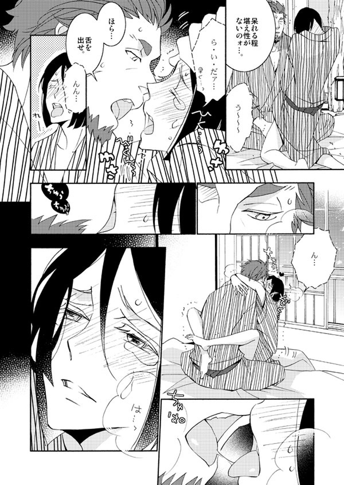 イスウェイで温泉に行きました【Fateシリーズ/イスウェイ】 page 27