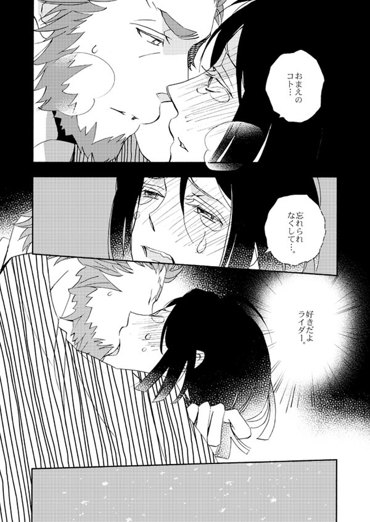 イスウェイで温泉に行きました【Fateシリーズ/イスウェイ】 page 28