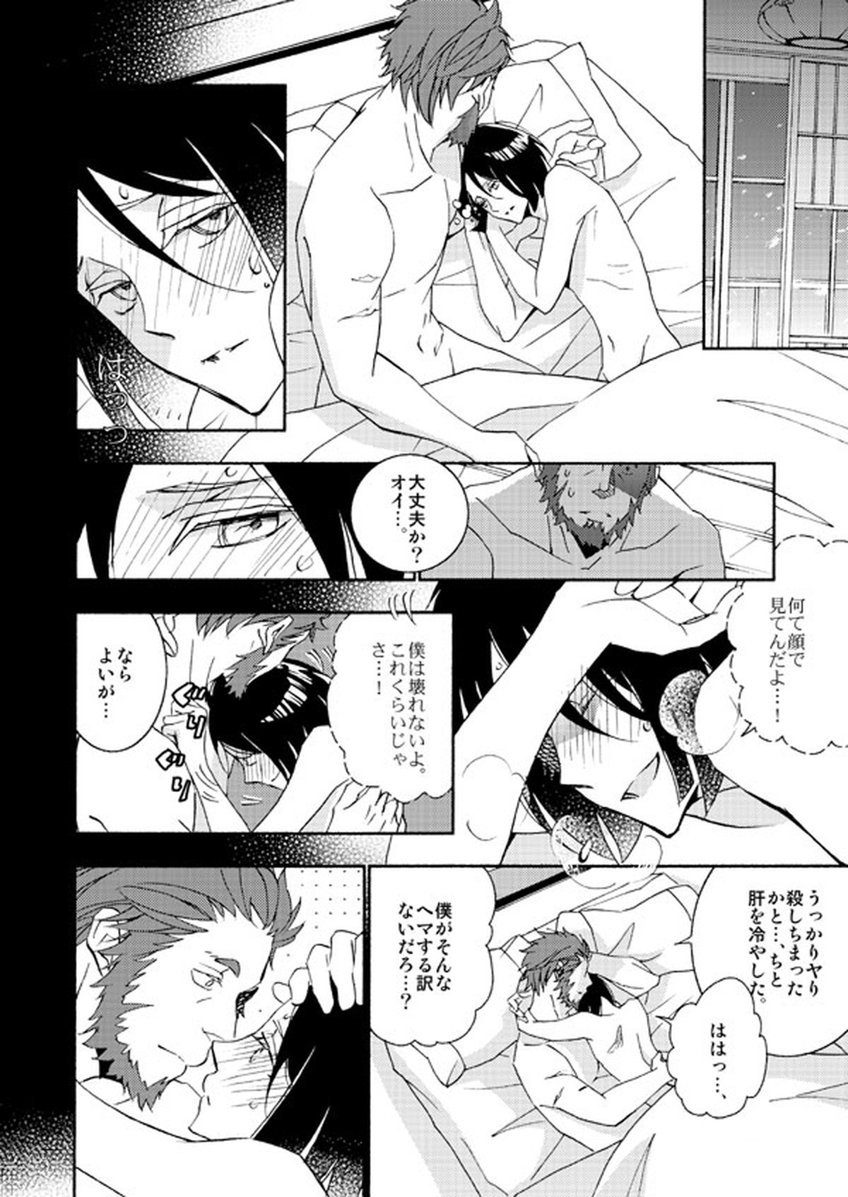 イスウェイで温泉に行きました【Fateシリーズ/イスウェイ】 page 29