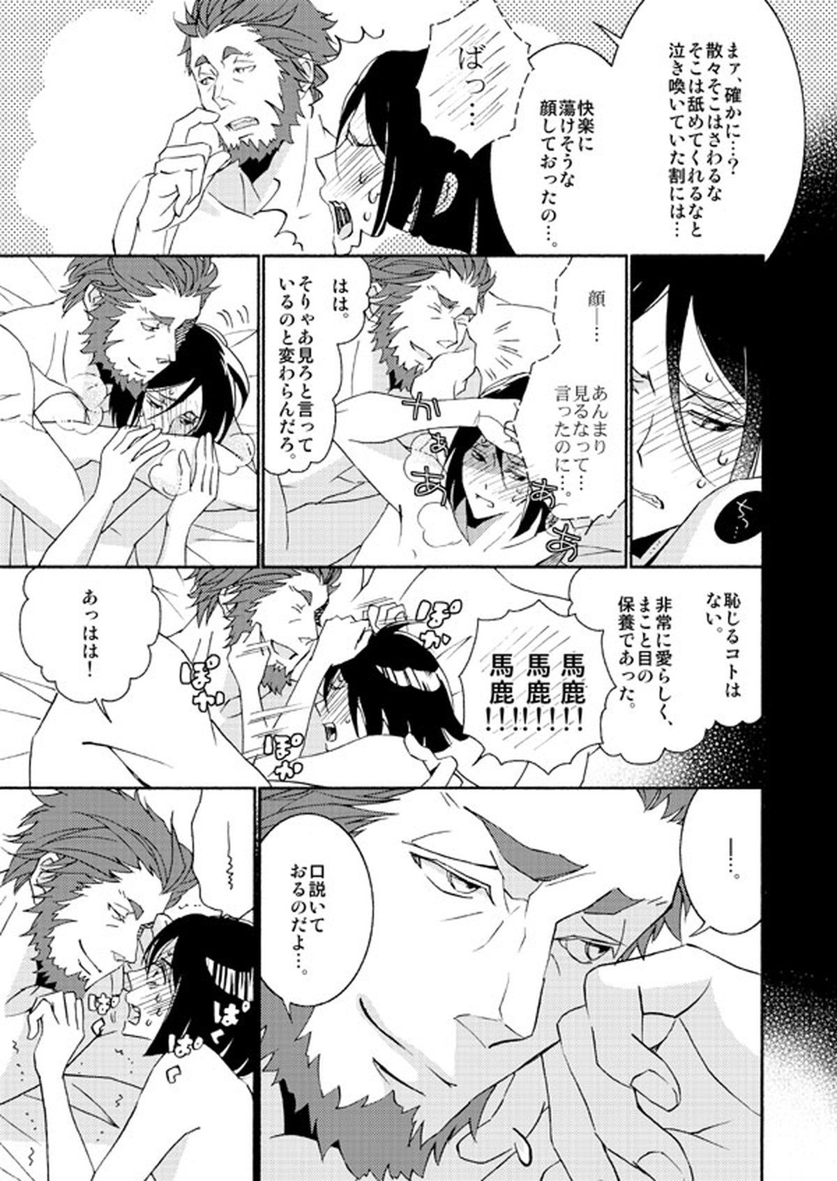 イスウェイで温泉に行きました【Fateシリーズ/イスウェイ】 page 30
