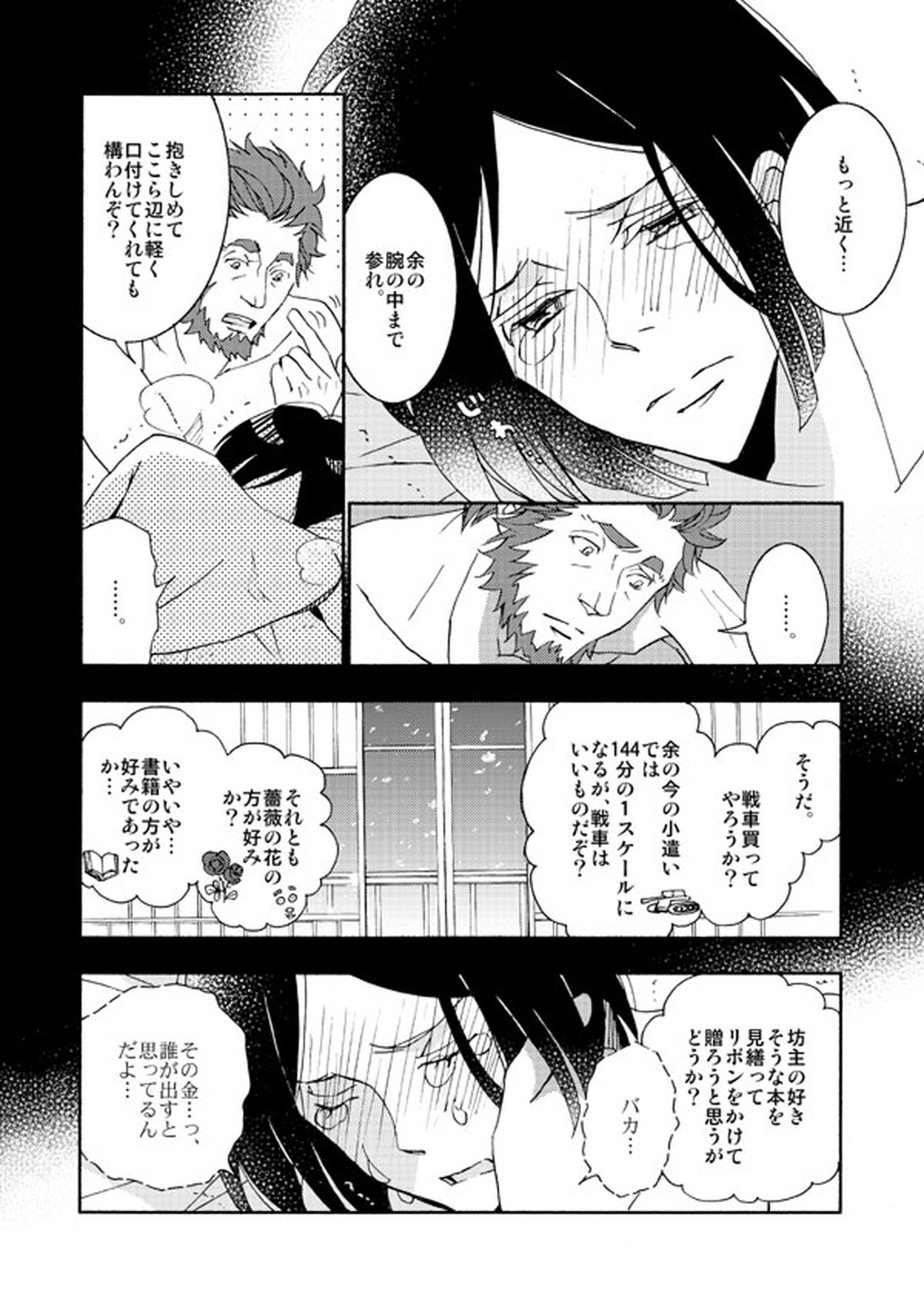 イスウェイで温泉に行きました【Fateシリーズ/イスウェイ】 page 31