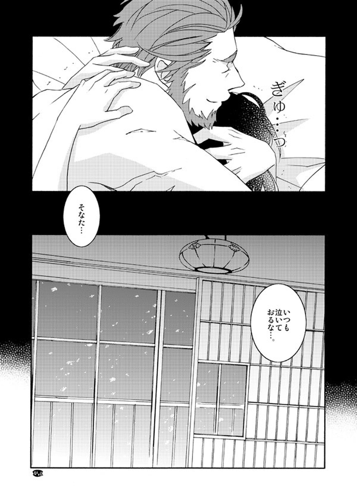 イスウェイで温泉に行きました【Fateシリーズ/イスウェイ】 page 32